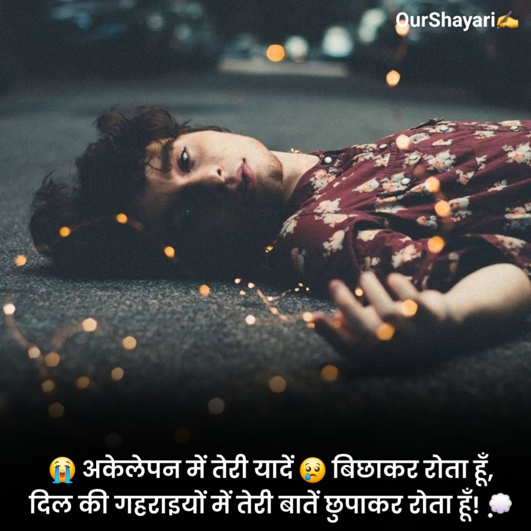 अलोन शायरी हिंदी में