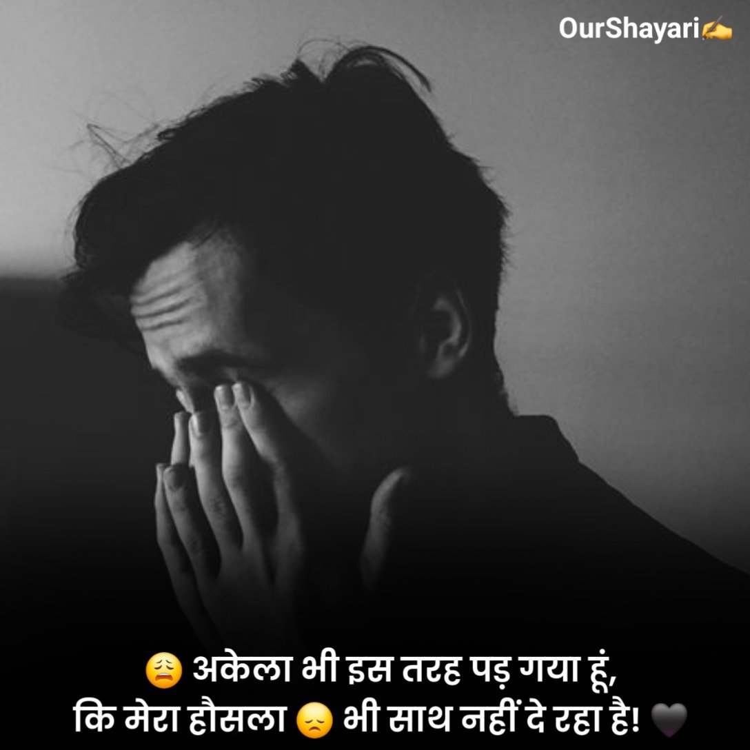 अलोन शायरी हिंदी में