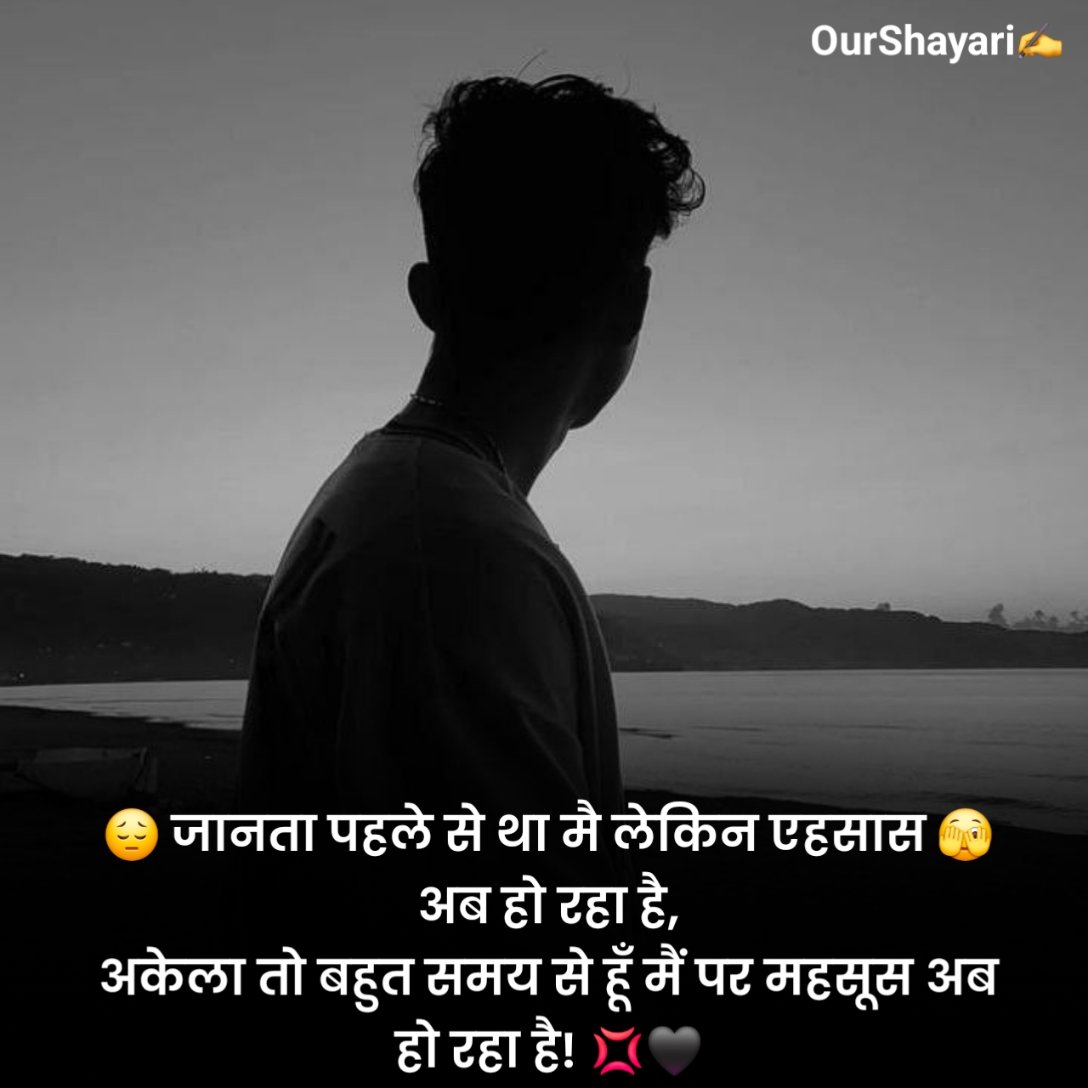 Alone Shayari in Hindi