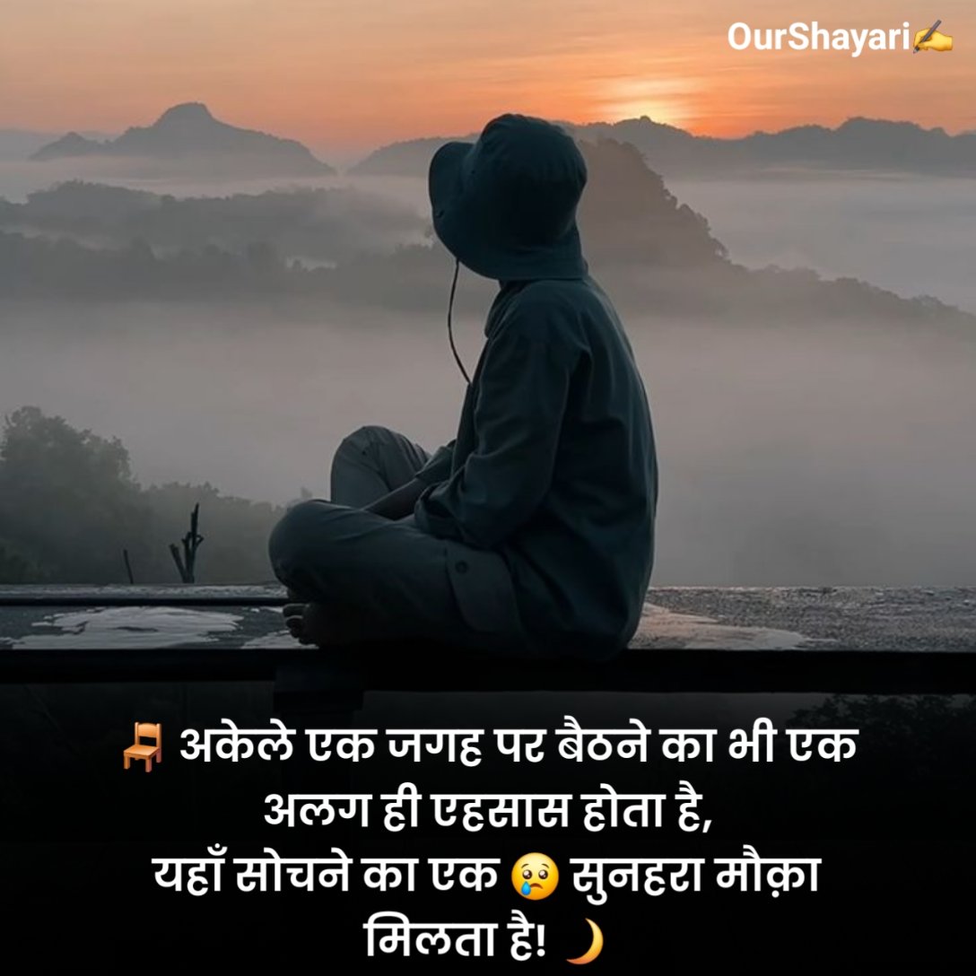 Alone Shayari in Hindi Emoji