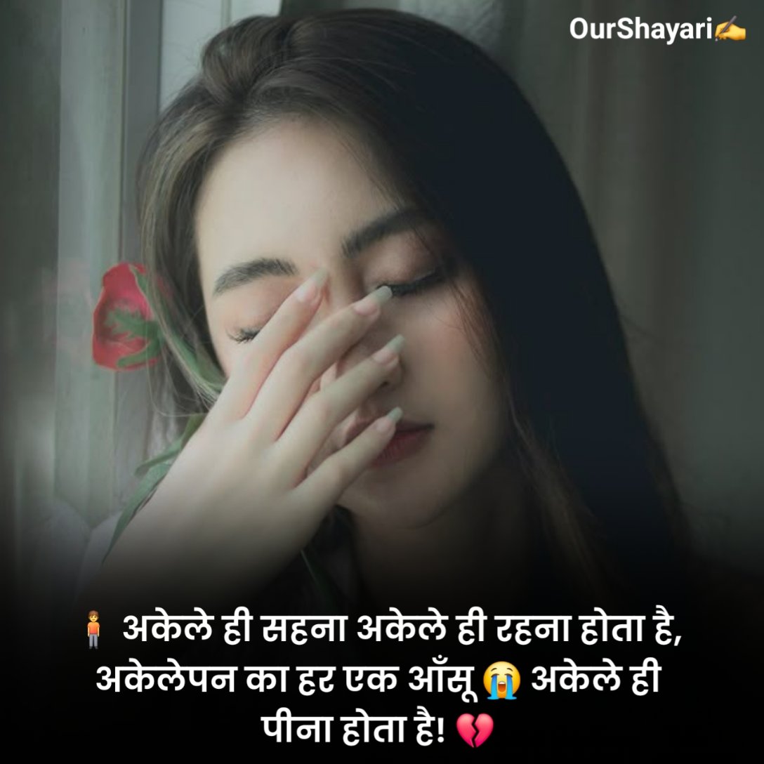 Alone Shayari in Hindi Emoji