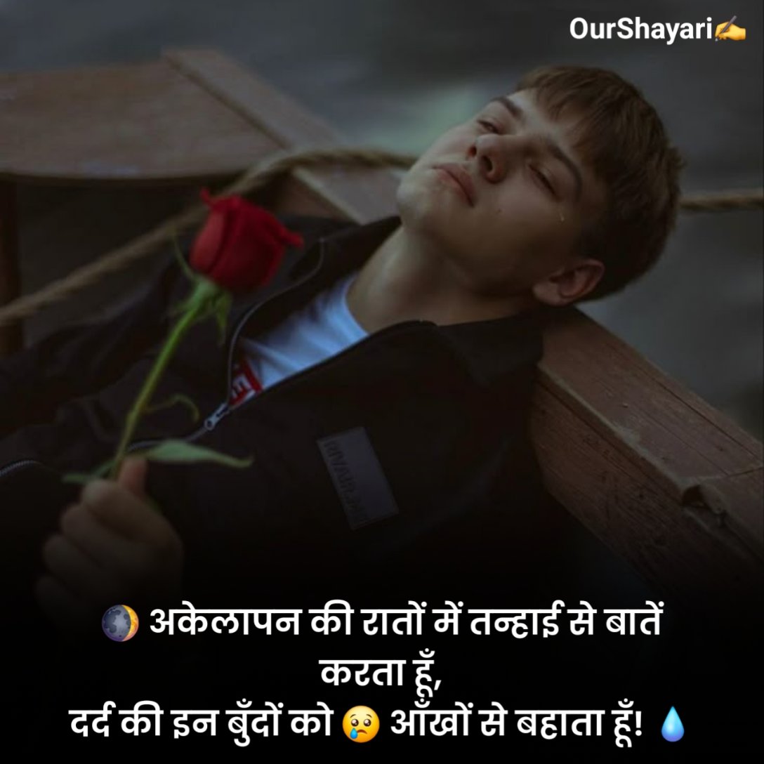 Alone Shayari in Hindi Emoji