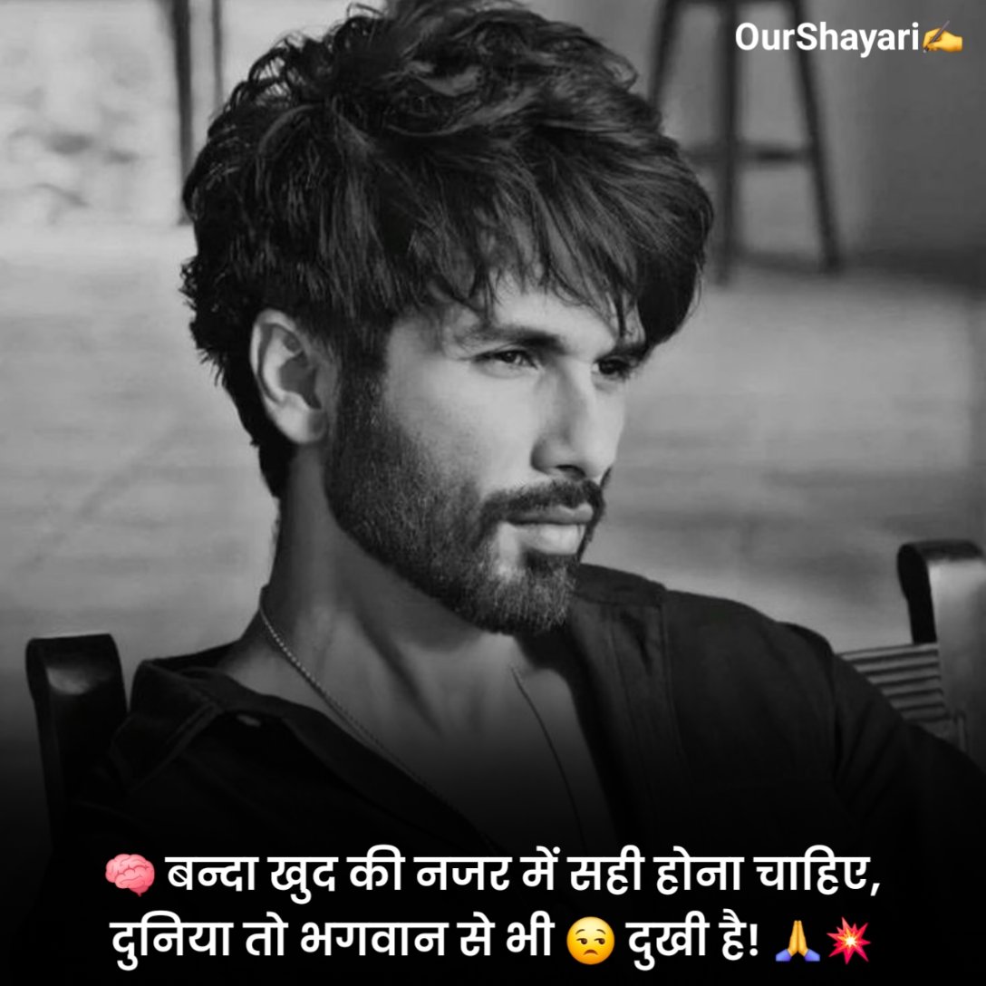 Badmashi Shayari in Hindi