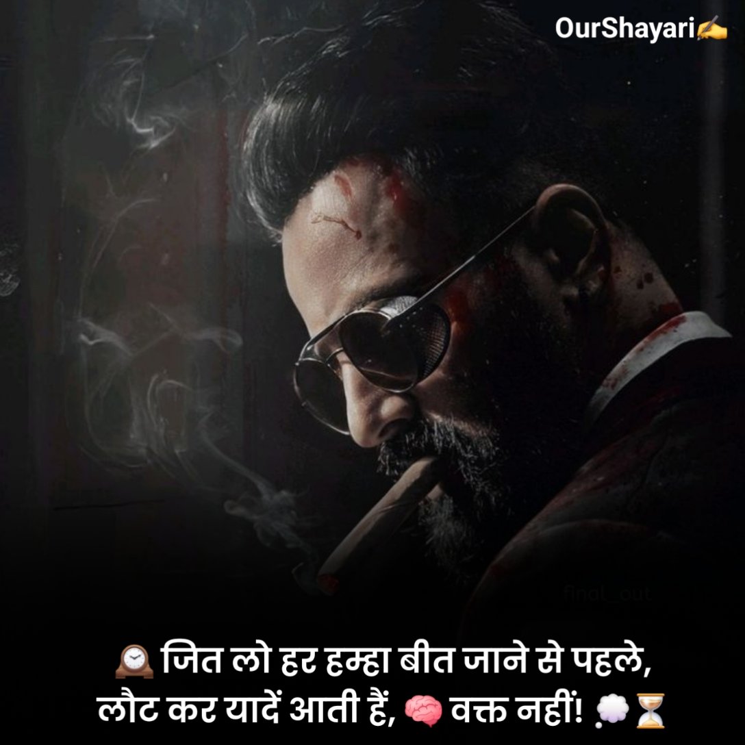 बदमाश शायरी 2025