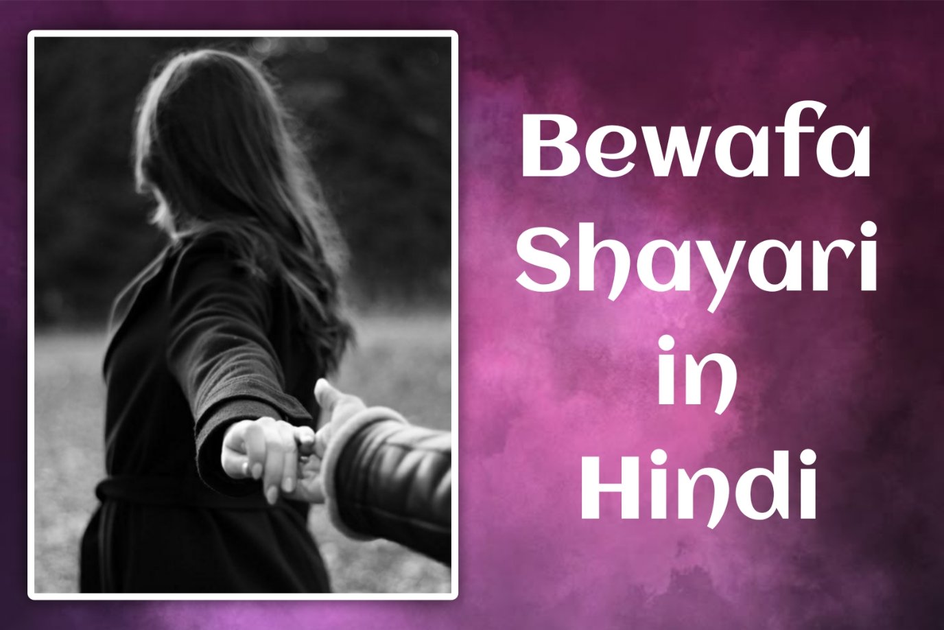 Bewafa Shayari