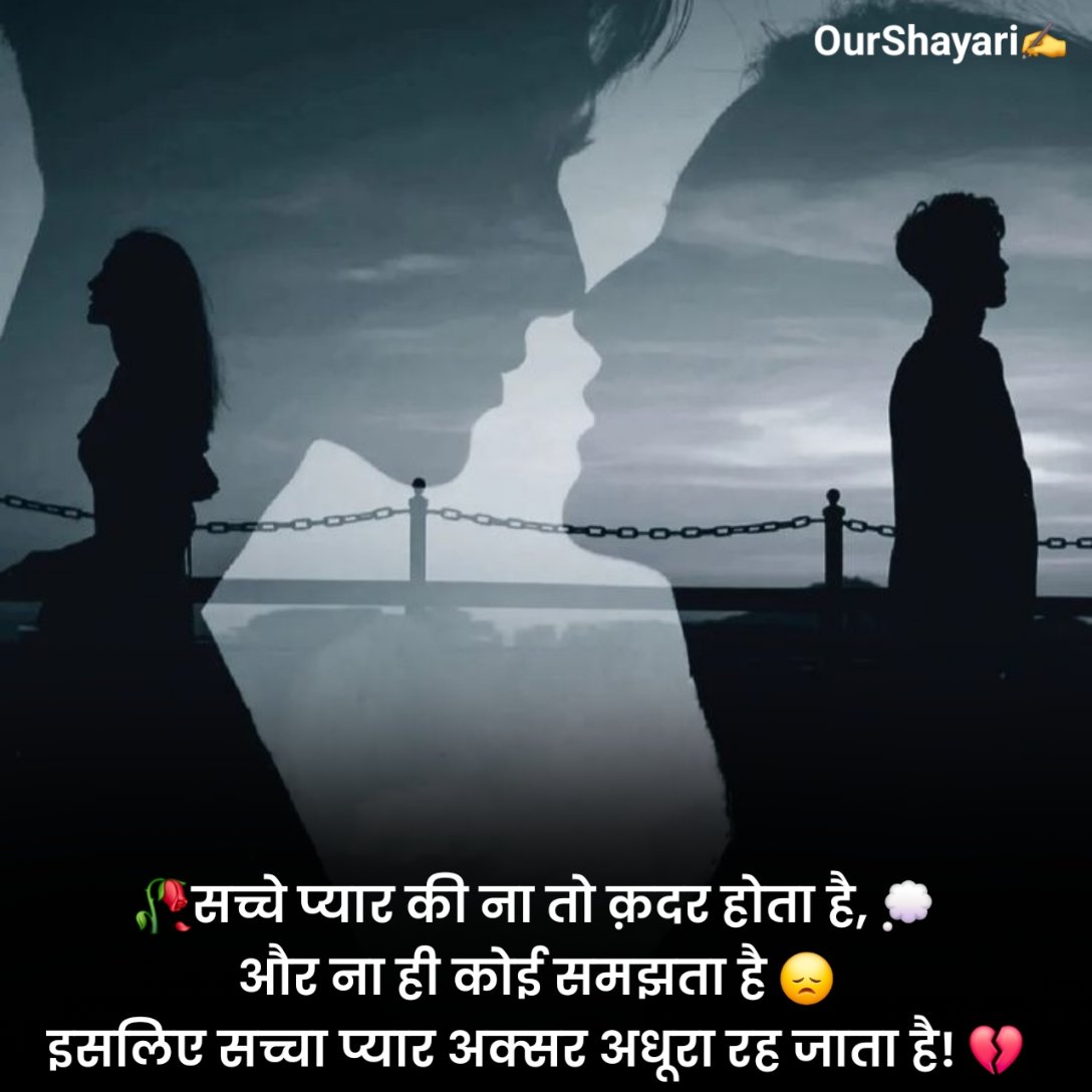 बेवफा शायरी दिल टूटने वाली
