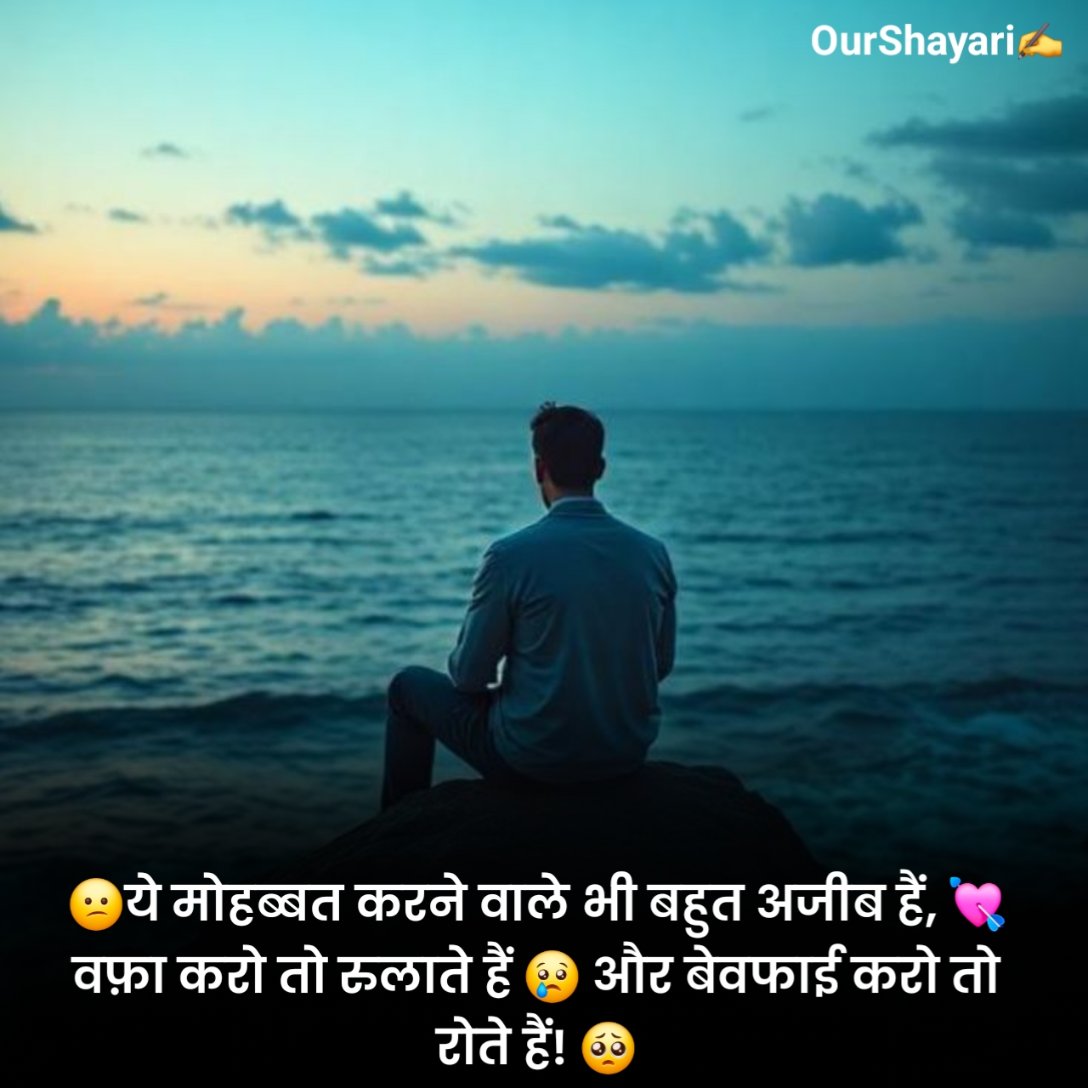 Bewafa Shayari in Hindi