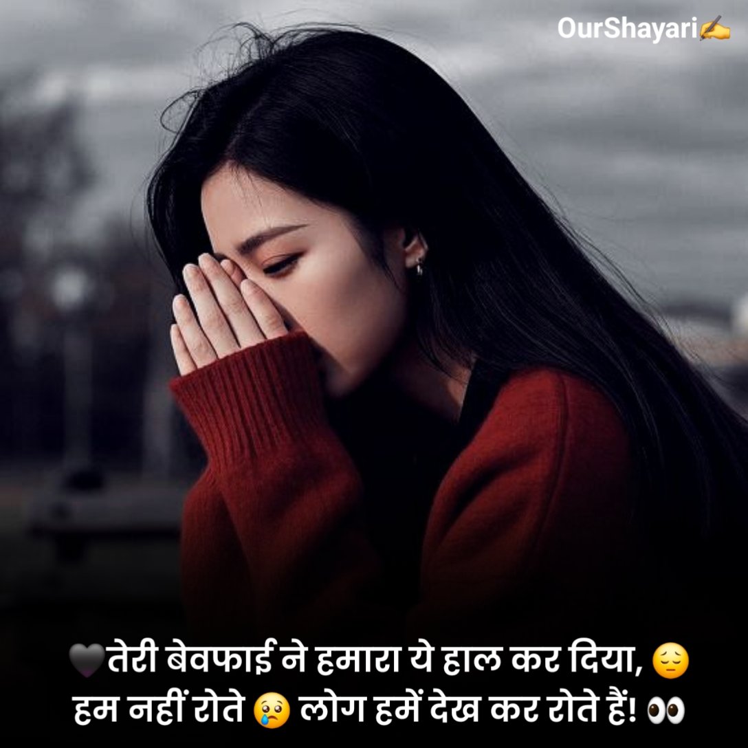 Bewafa Shayari in Hindi