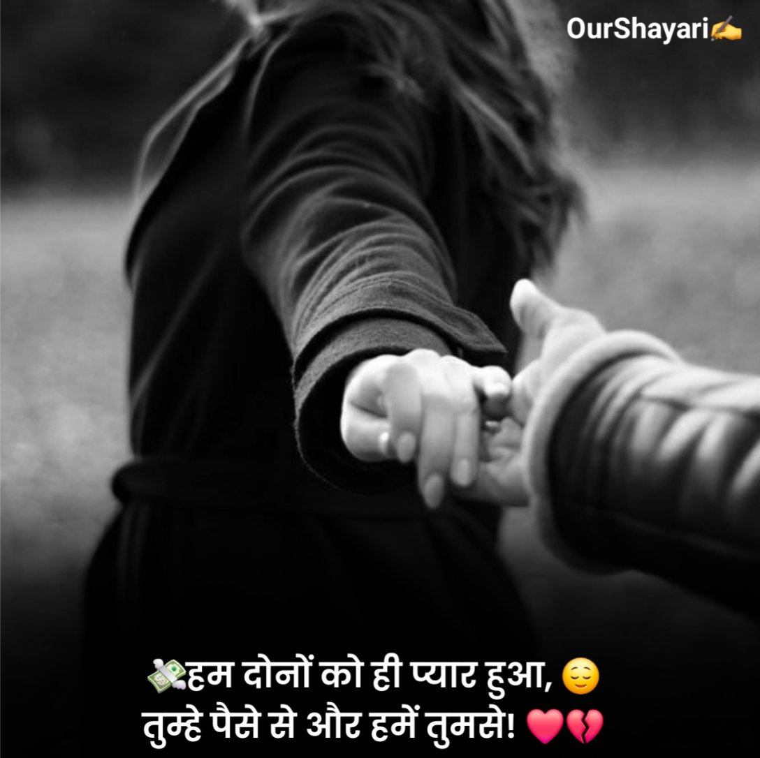 Bewafa Shayari in Hindi
