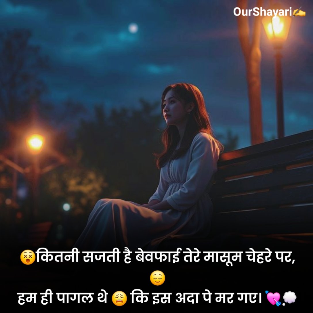 दर्द भरी बेवफा शायरी इन हिंदी
