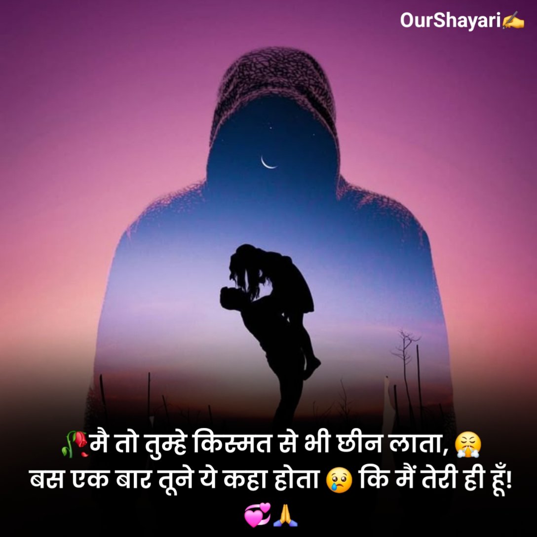 दर्द भरी बेवफा शायरी इन हिंदी