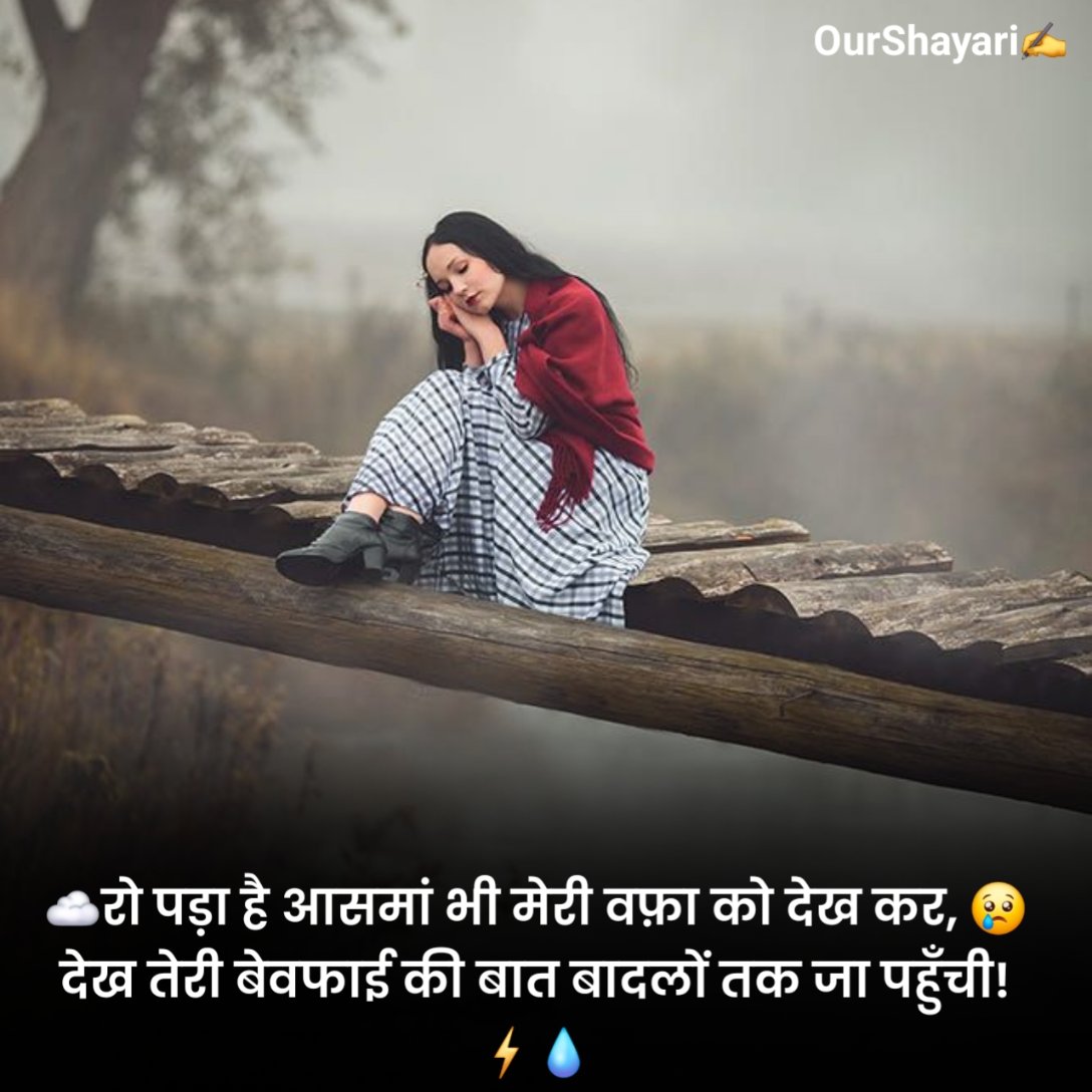 Bewafa Shayari 2 Line Hindi