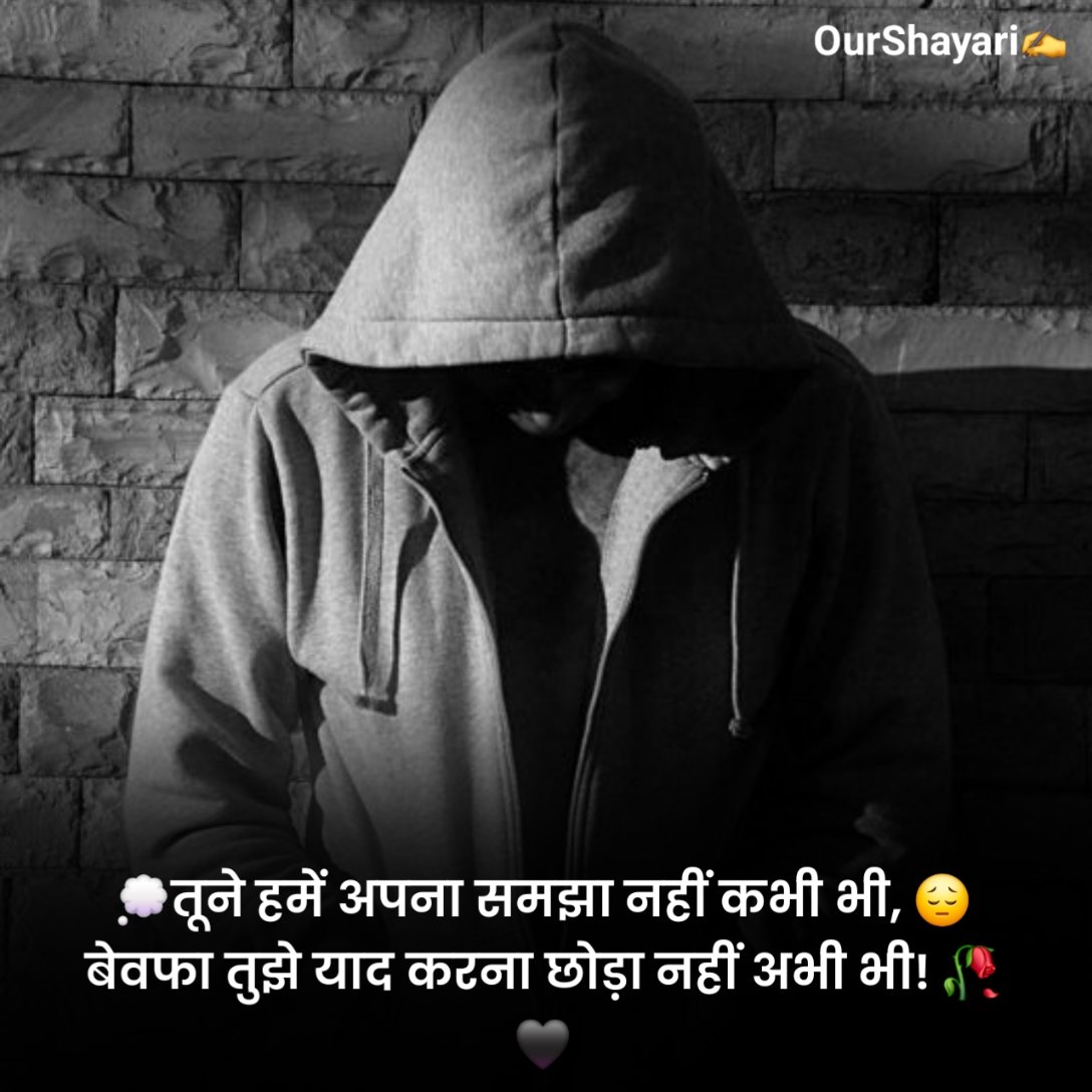 खतरनाक बेवफाई शायरी