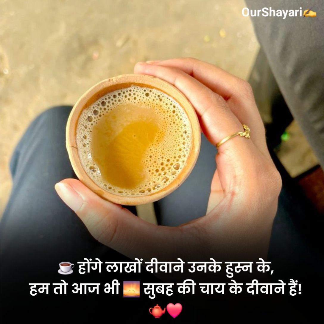 Chai Shayari in Hindi