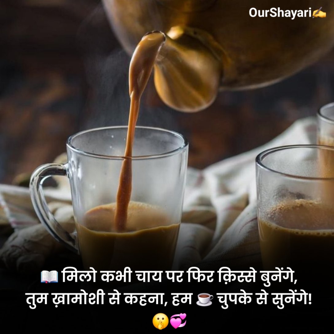 Chai Par Shayari in Hindi