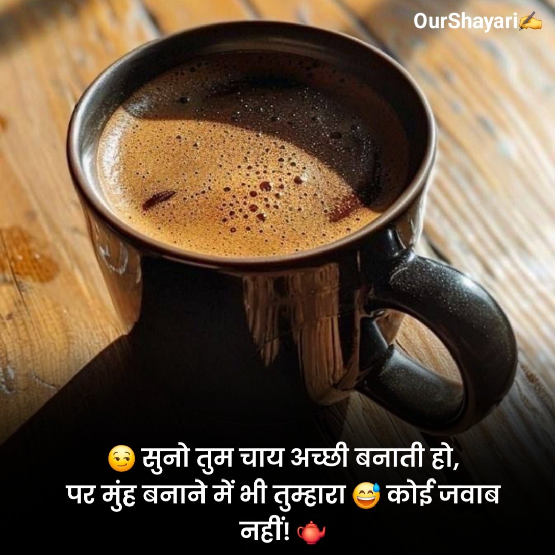 Chai Par Shayari in Hindi