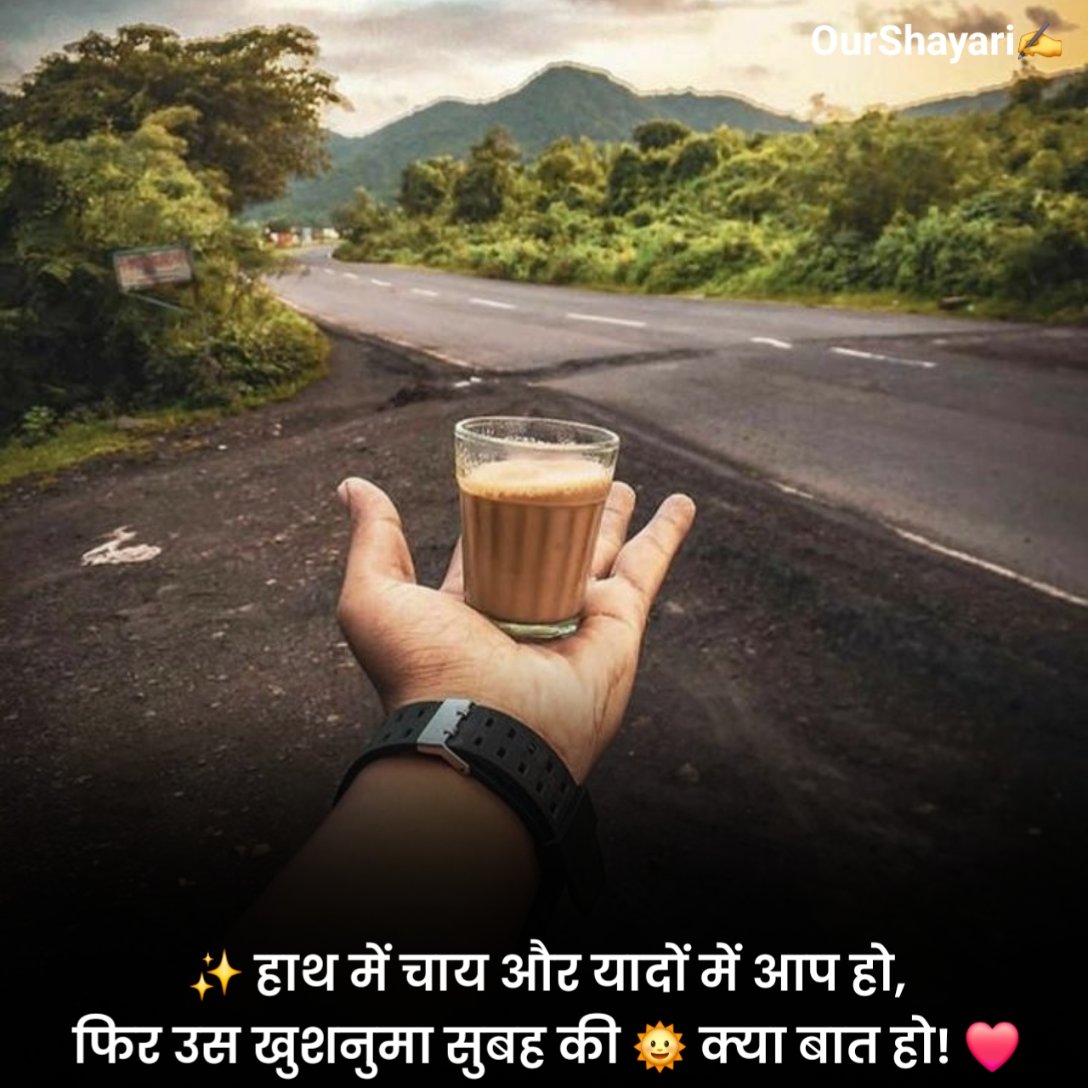 Chai Par Shayari in Hindi
