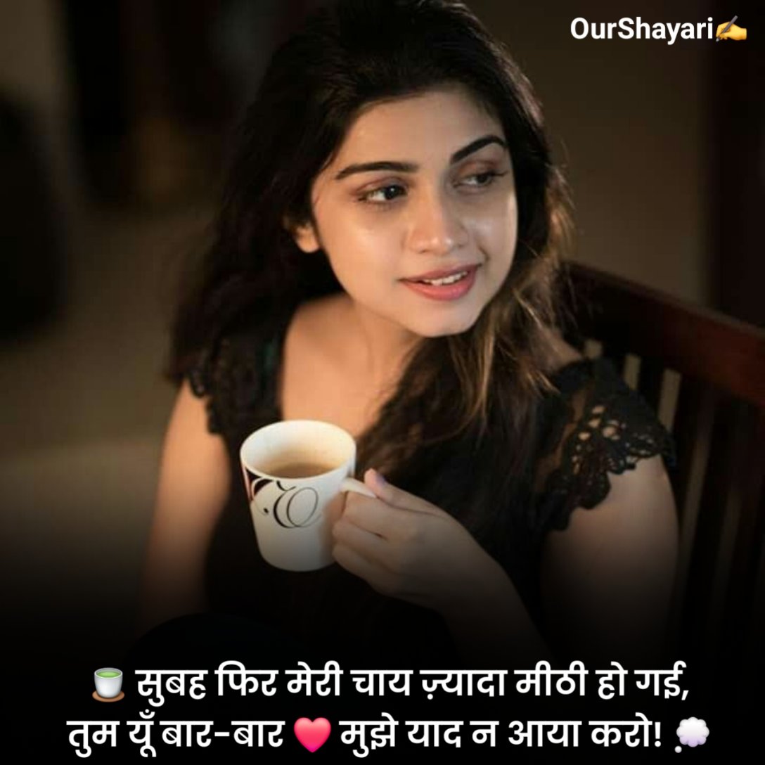 Chai Shayari in Hindi