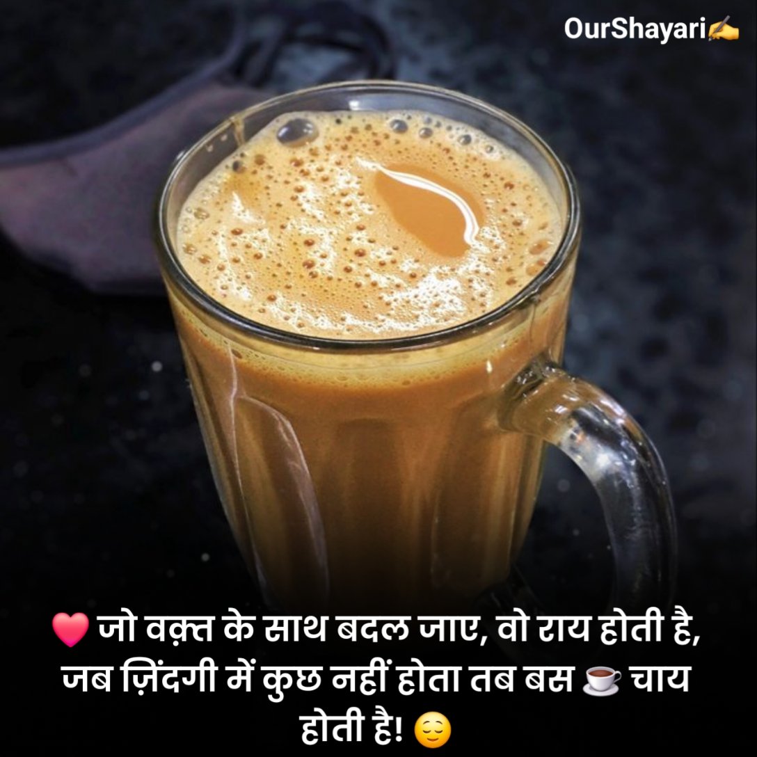 Chai Shayari in Hindi