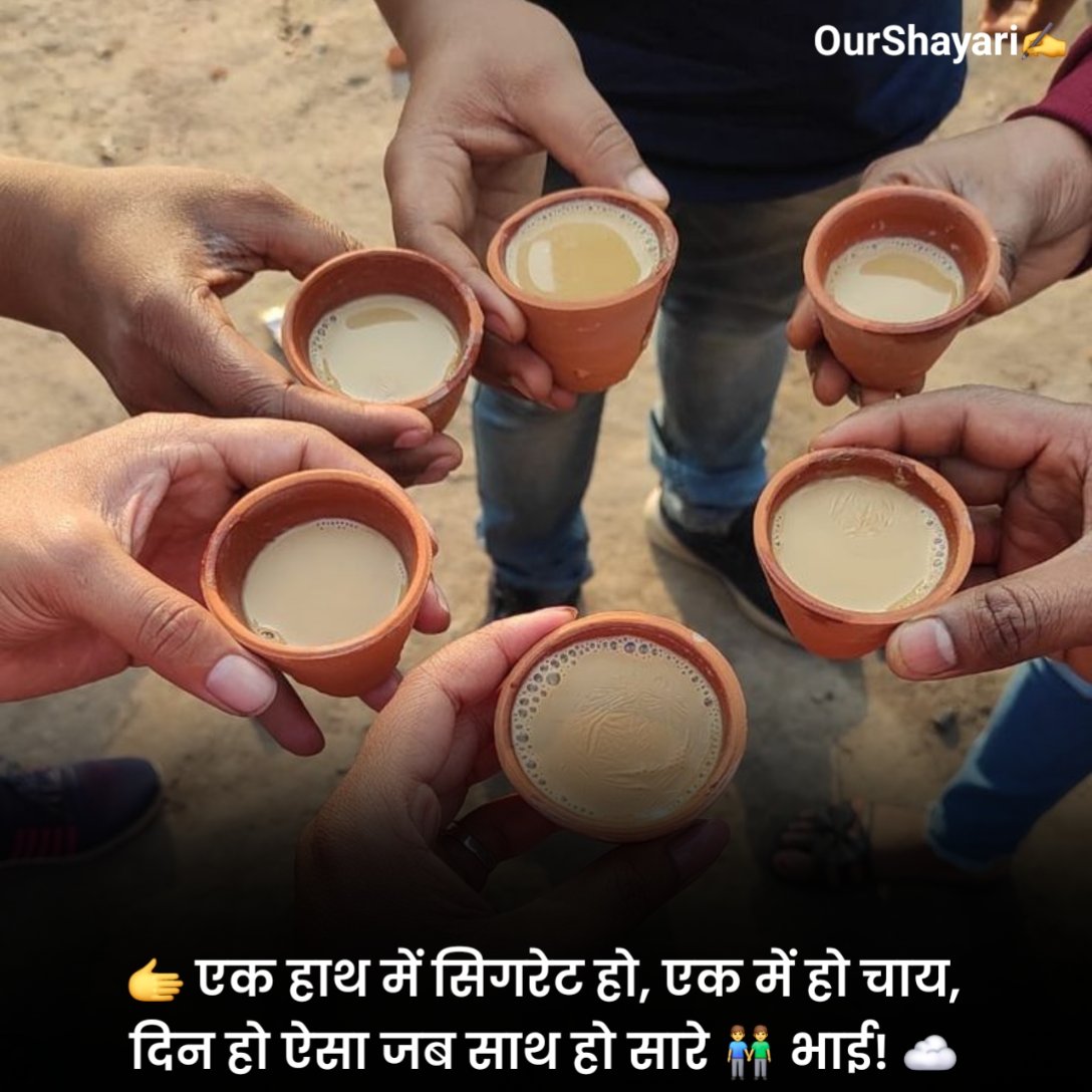 चाय पर शायरी 2 लाइन