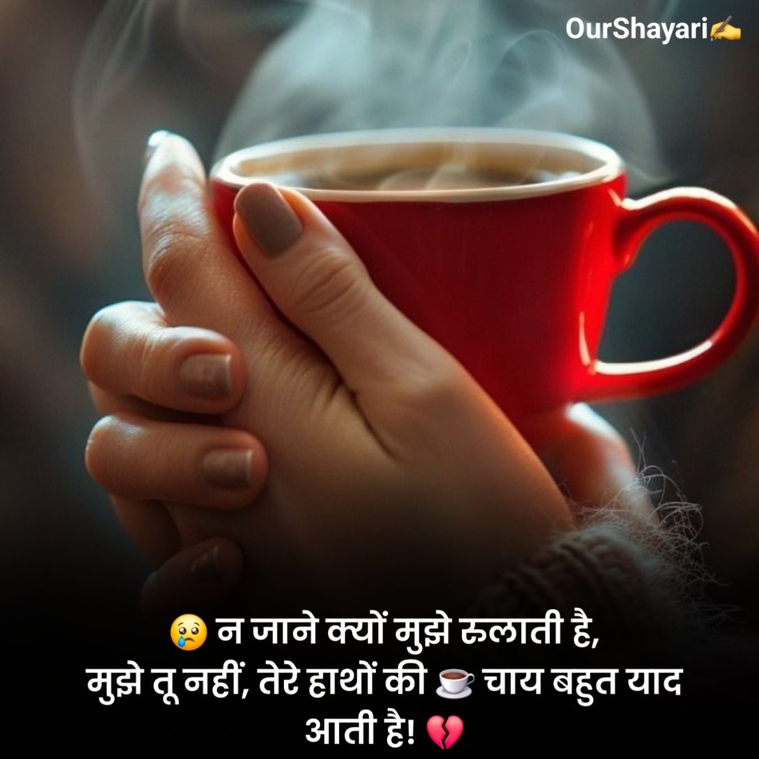 Chai Lover Shayari