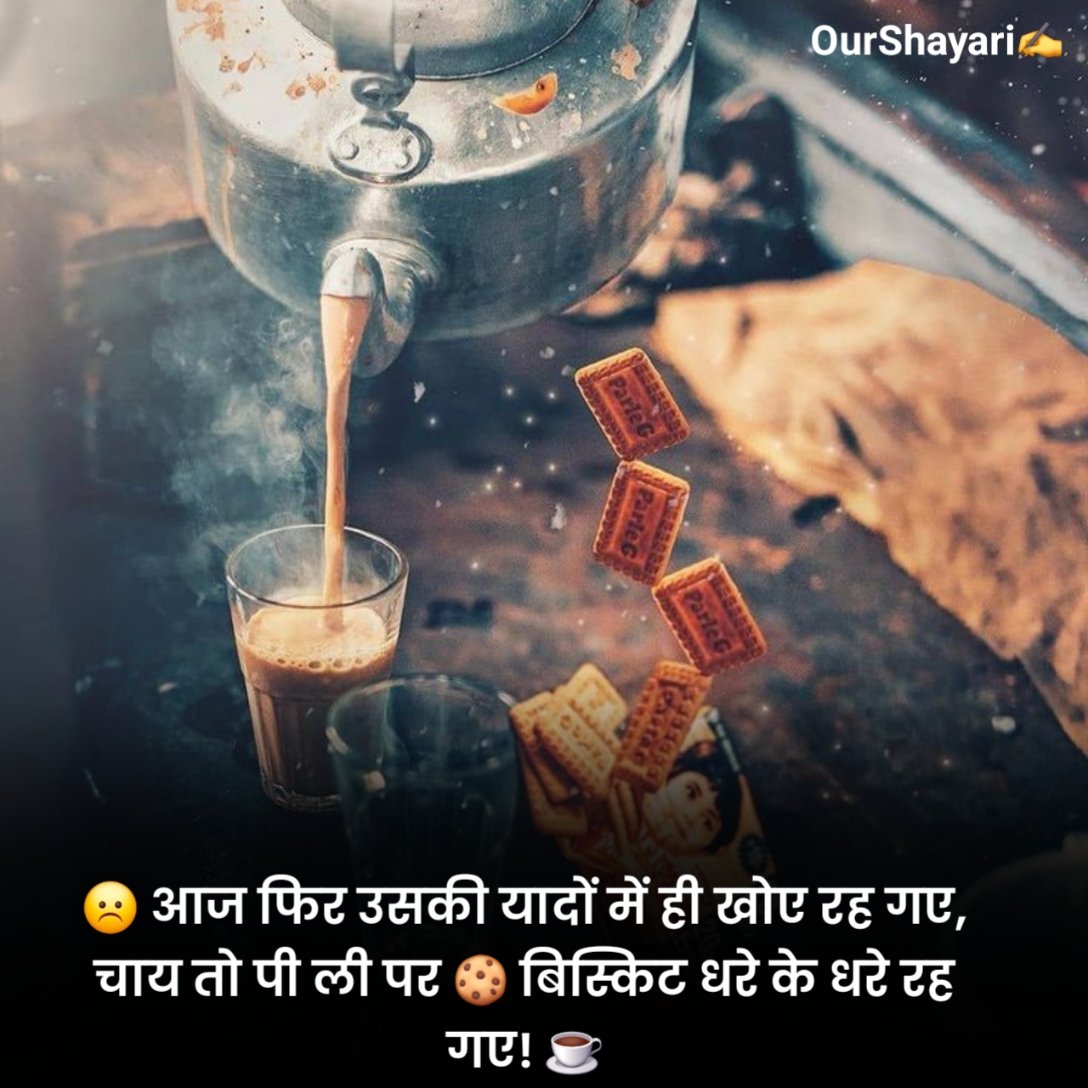 Chai Lover Shayari