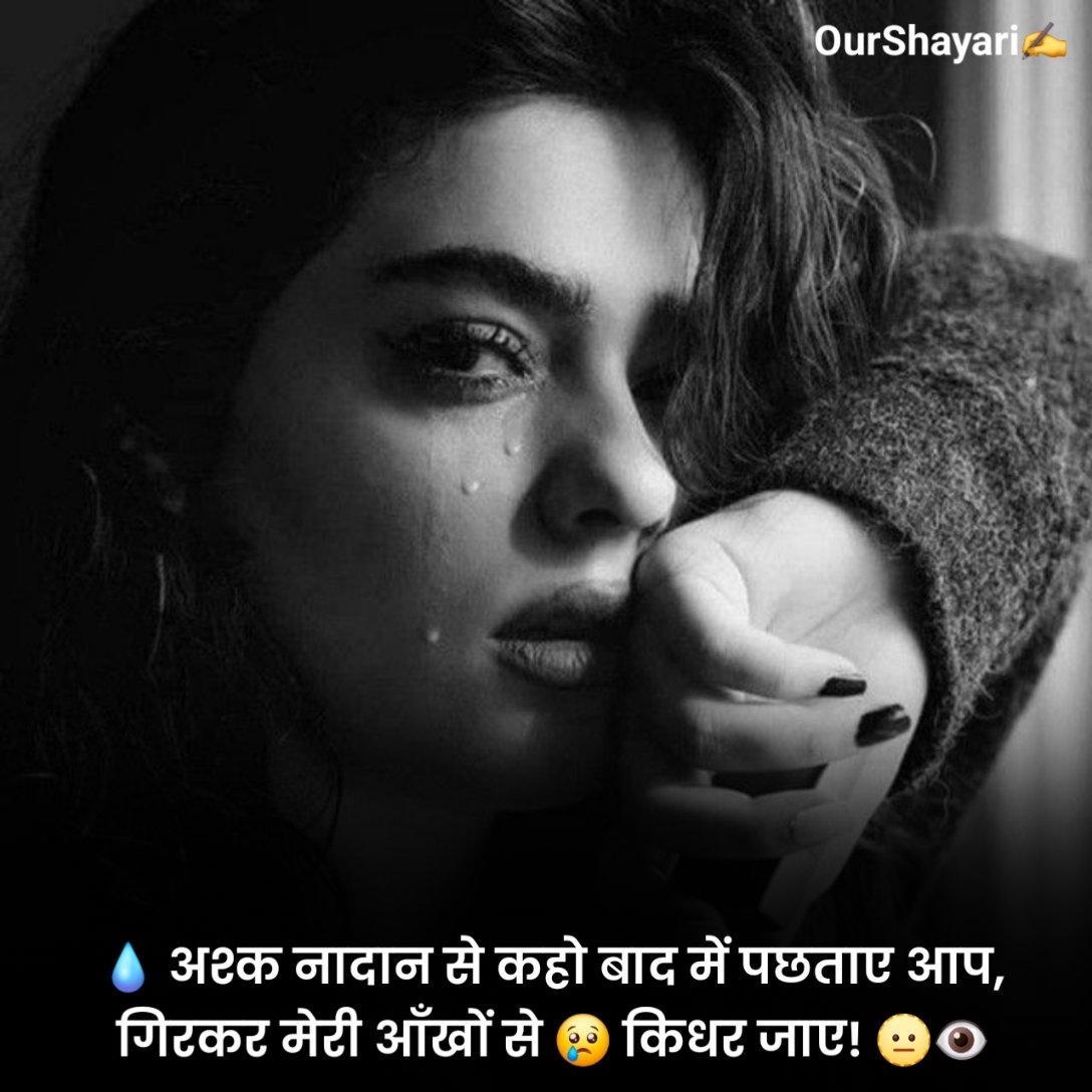 दुःख दर्द भरी शायरी 2 लाइन