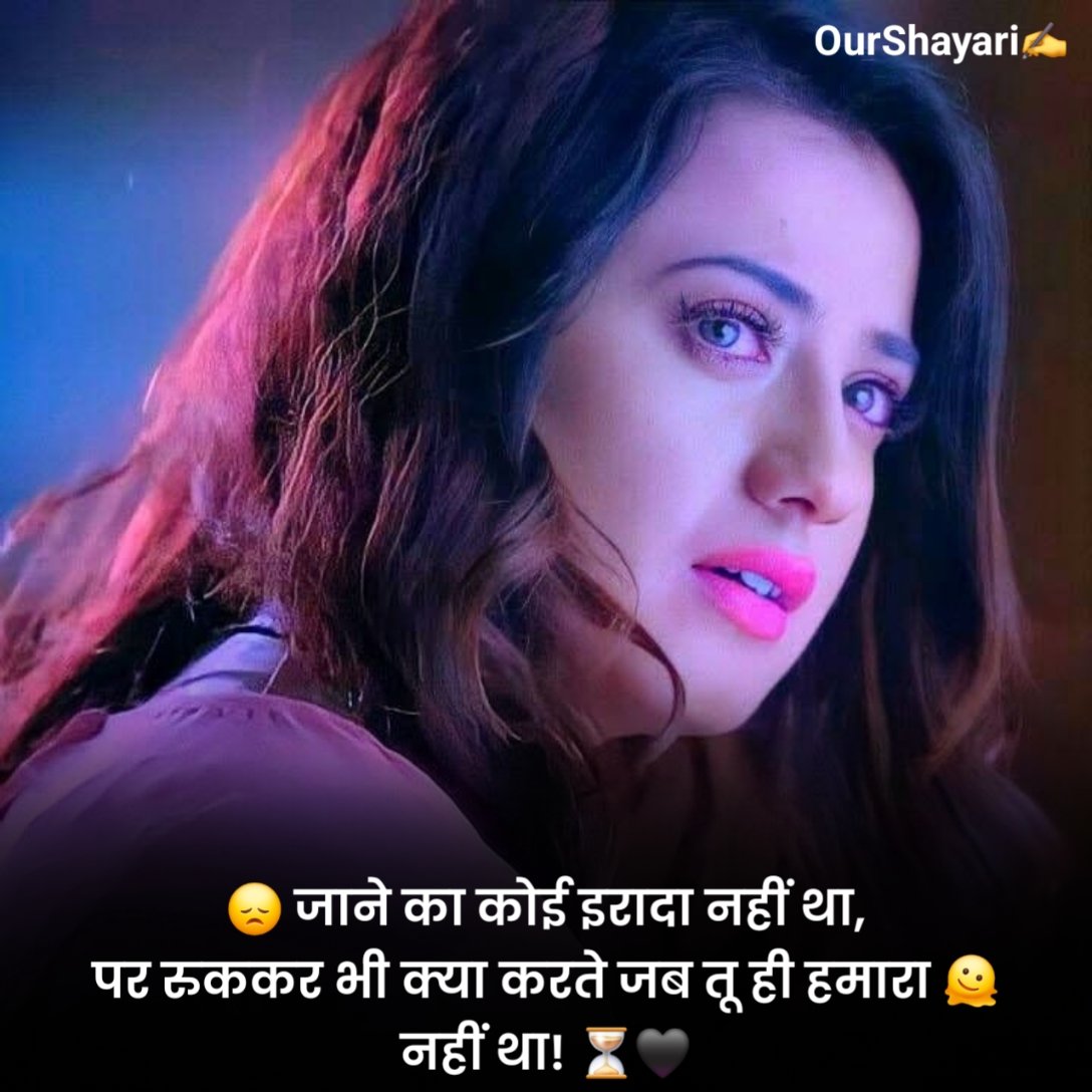 सबसे दर्द भरी शायरी
