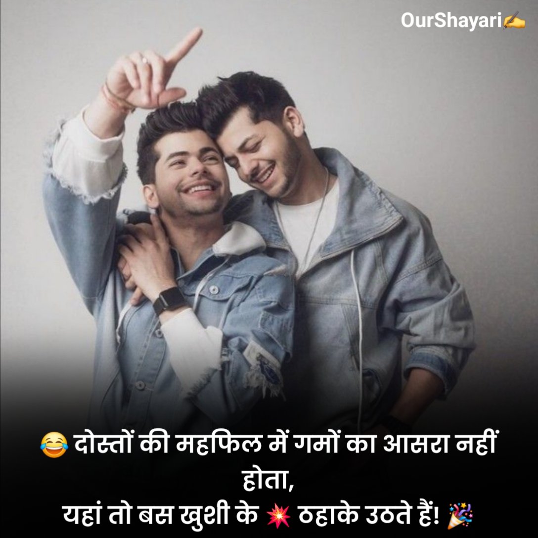 सबसे बेस्ट दोस्ती शायरी