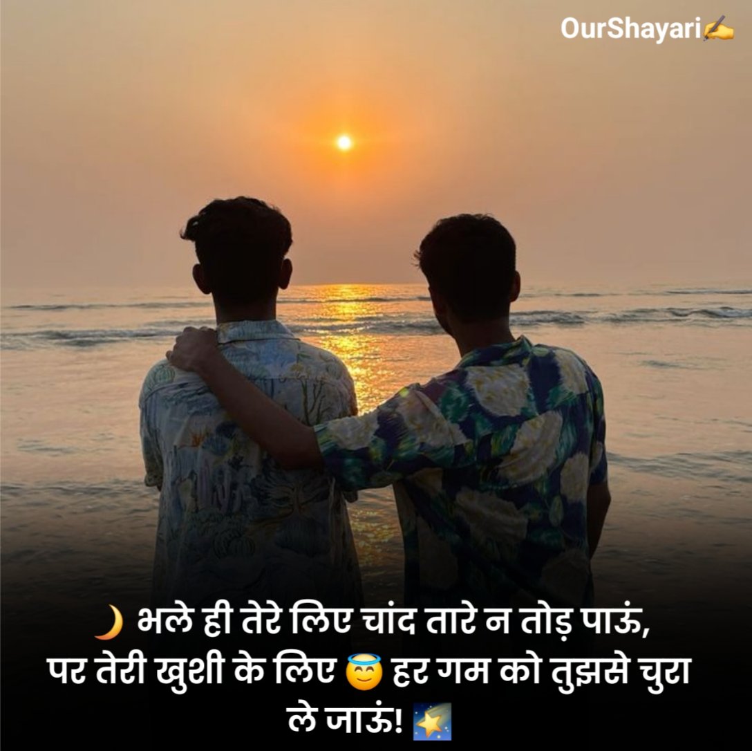सबसे बेस्ट दोस्ती शायरी