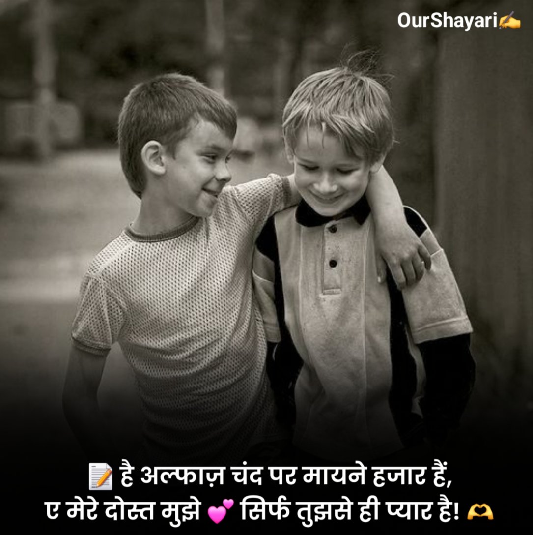 Dosti Shayari in Hindi