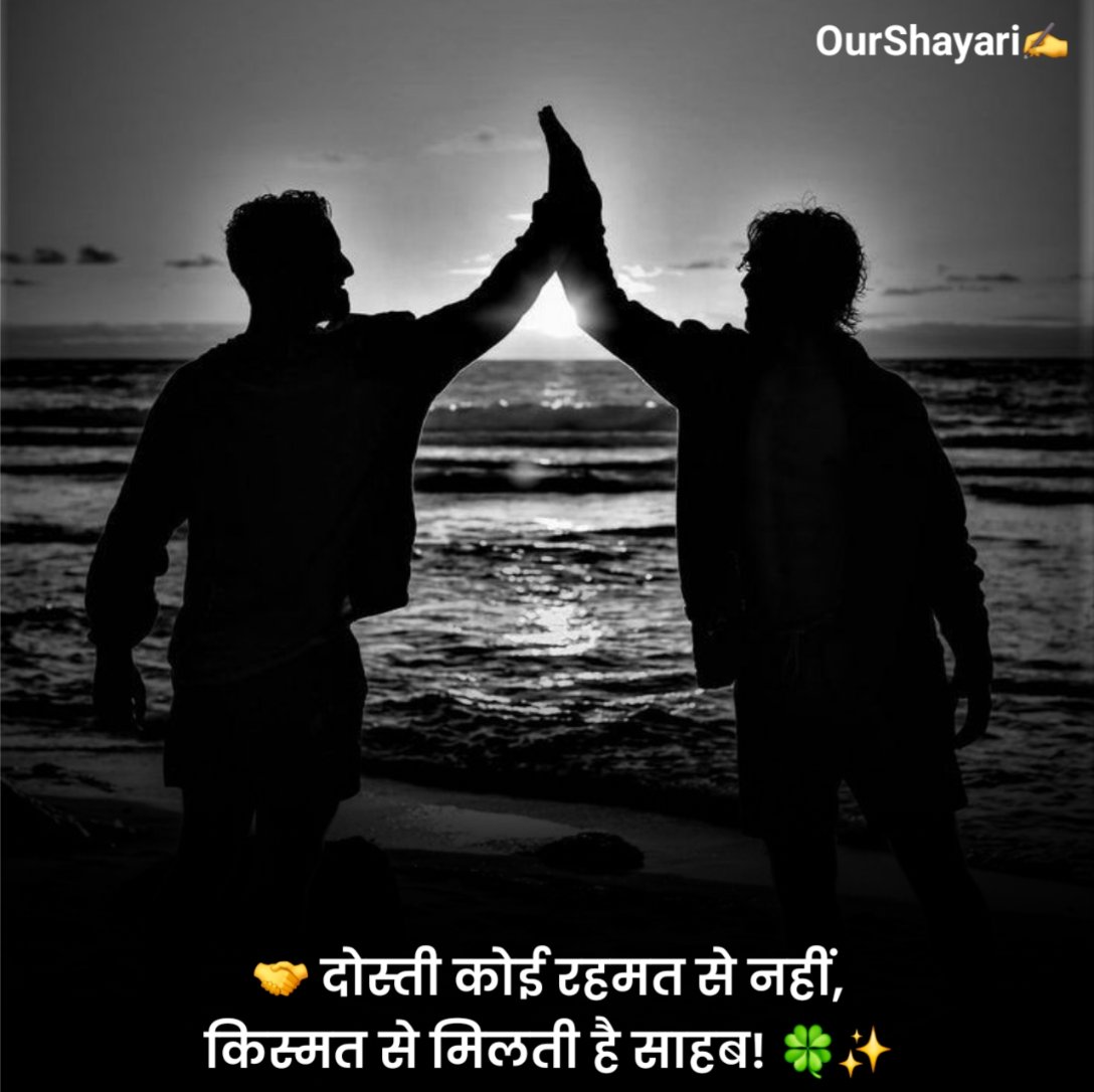Dosti Shayari in Hindi