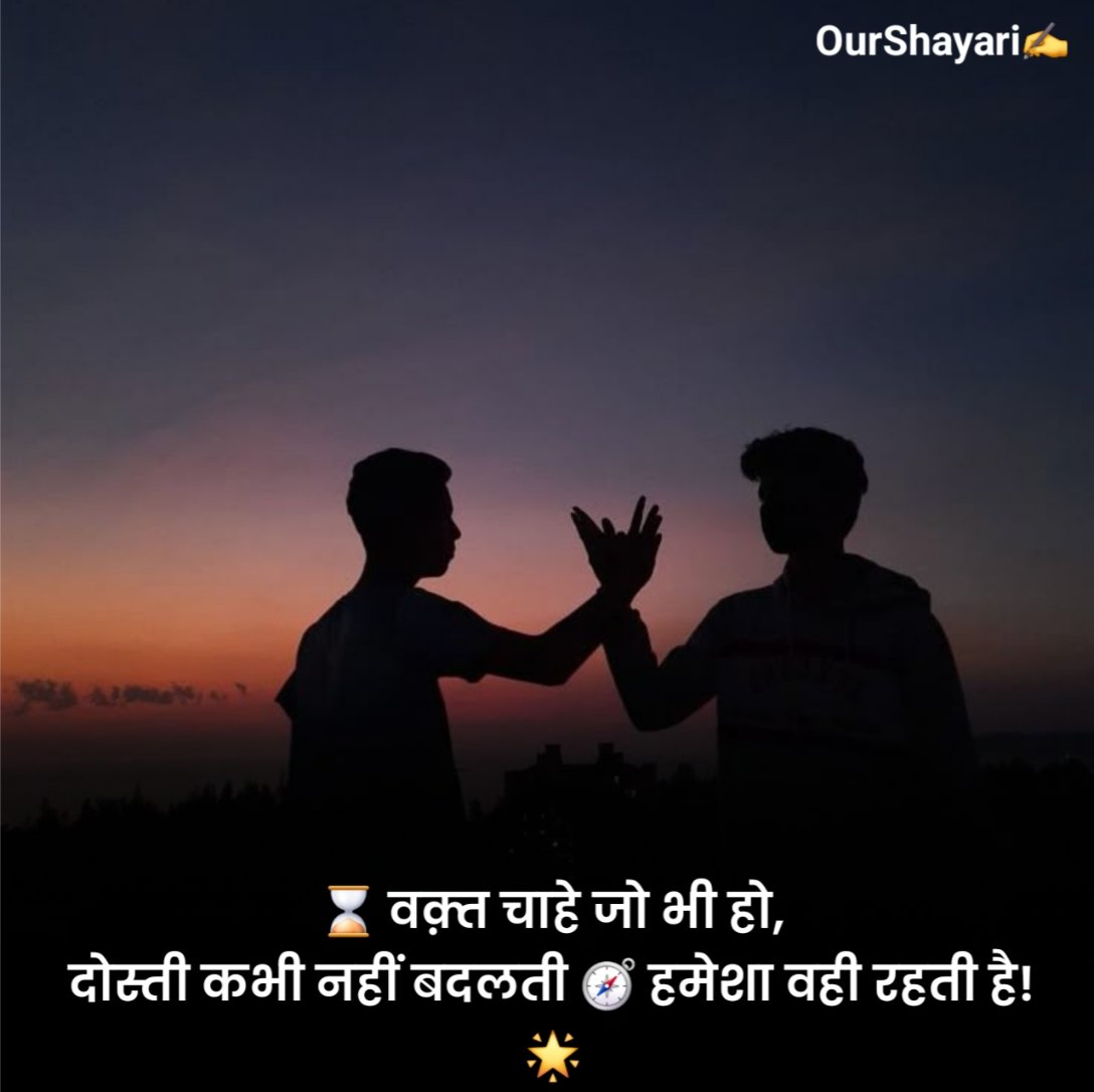 सच्ची दोस्ती शायरी