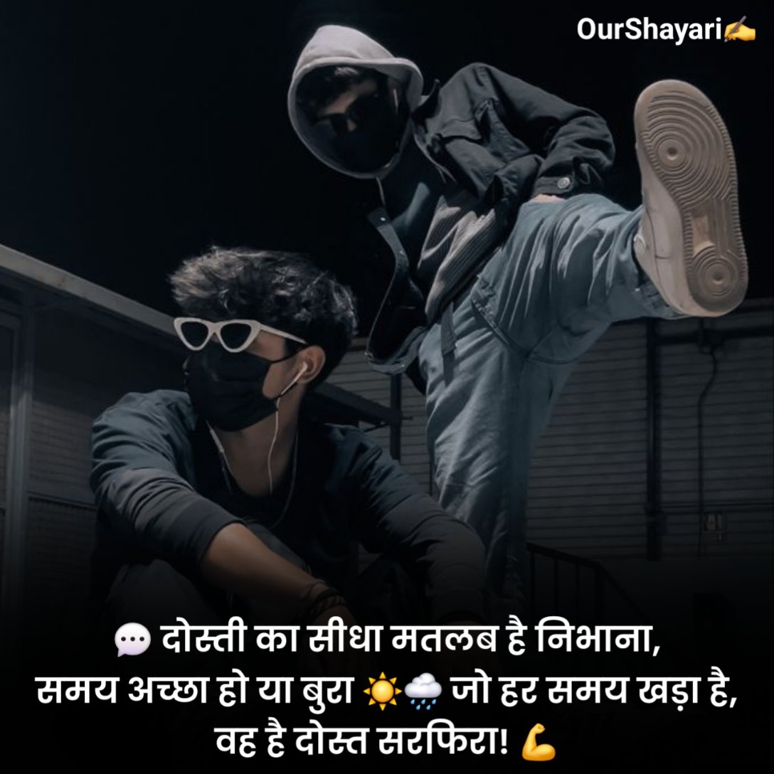 सच्ची दोस्ती शायरी