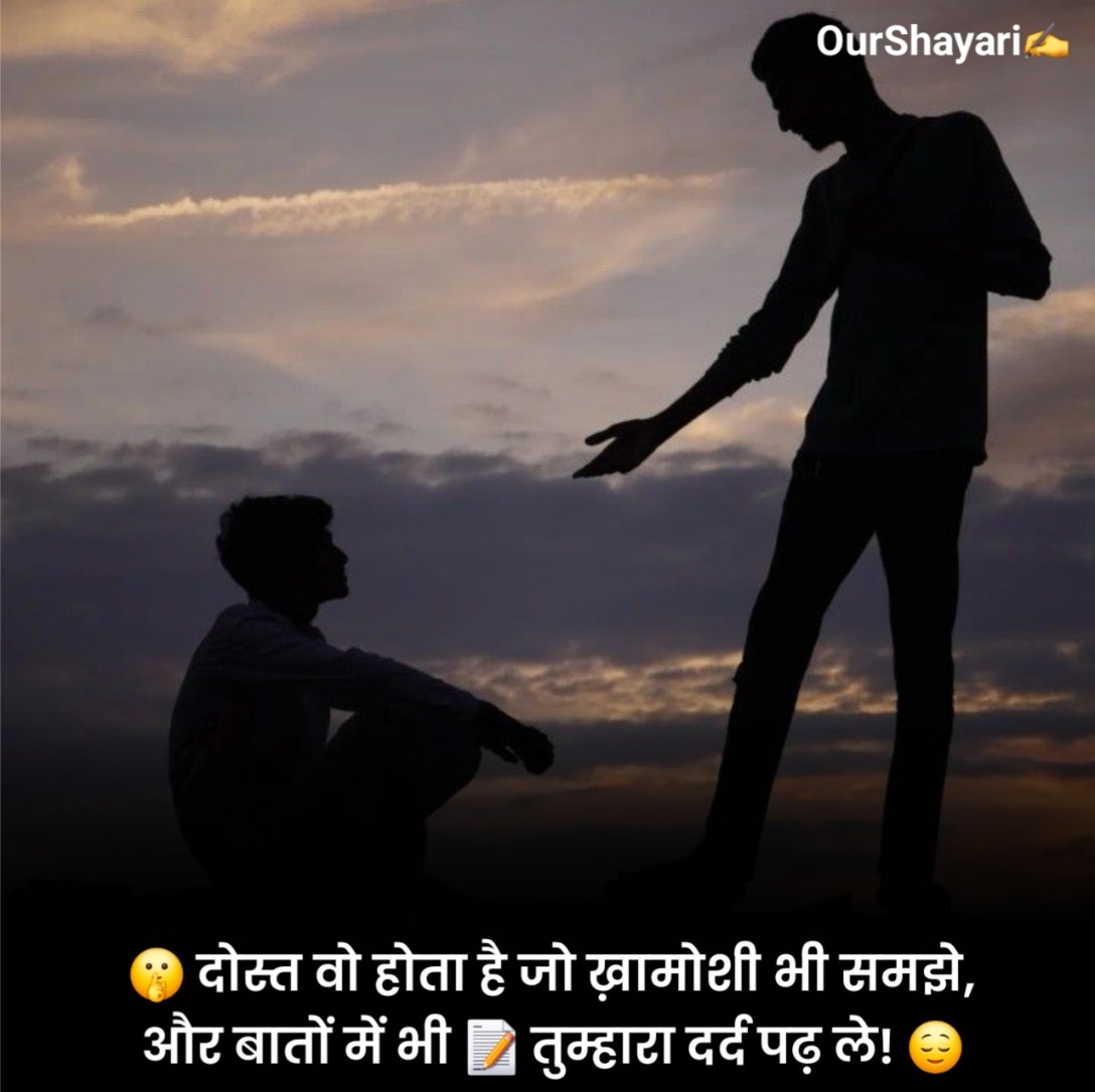 Dosti Shayari 2 Line