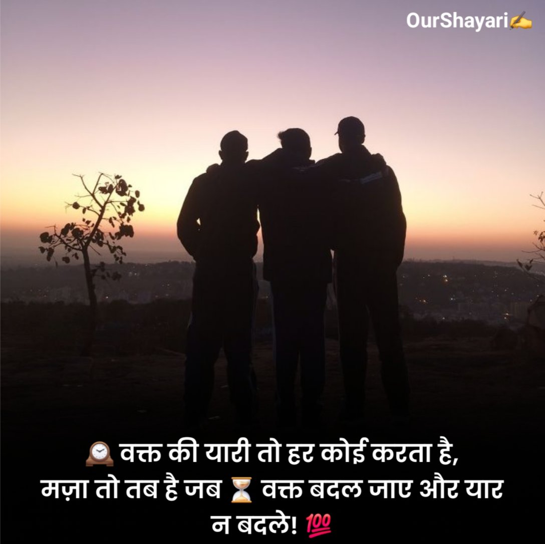 Dosti Shayari 2 Line