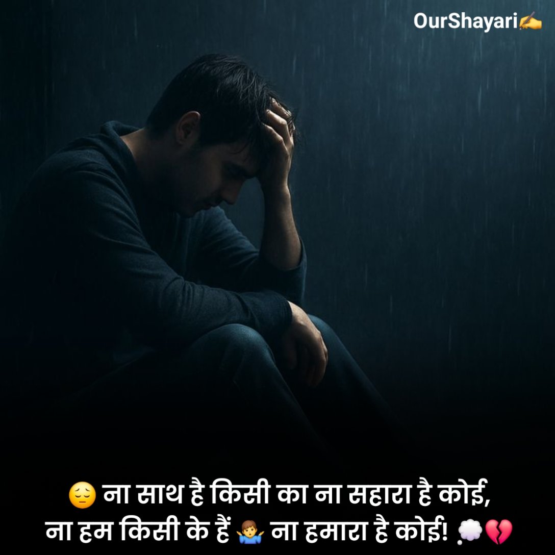 Emotional Shayari in Hindi