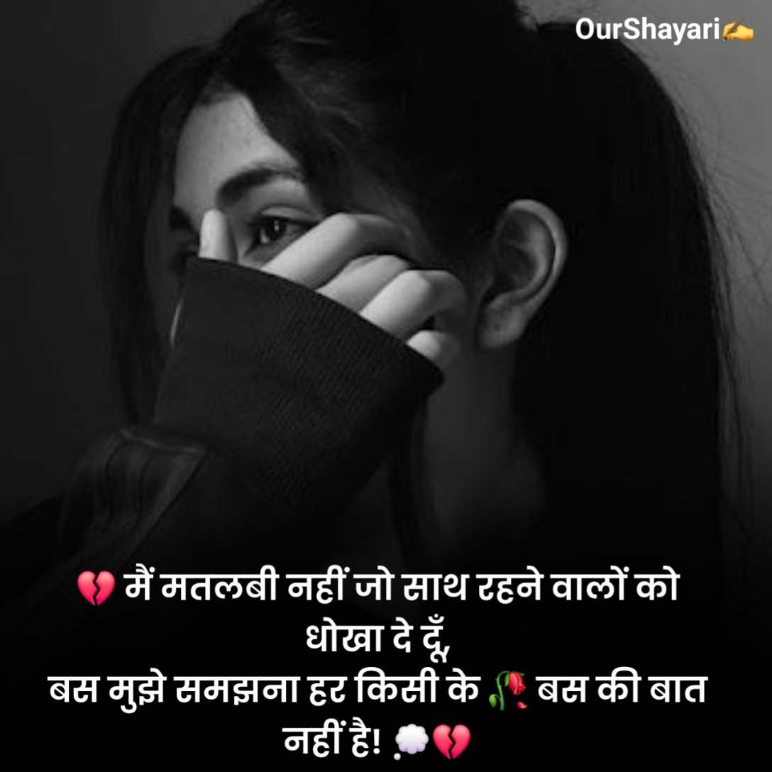 Life, Emotional Shayari