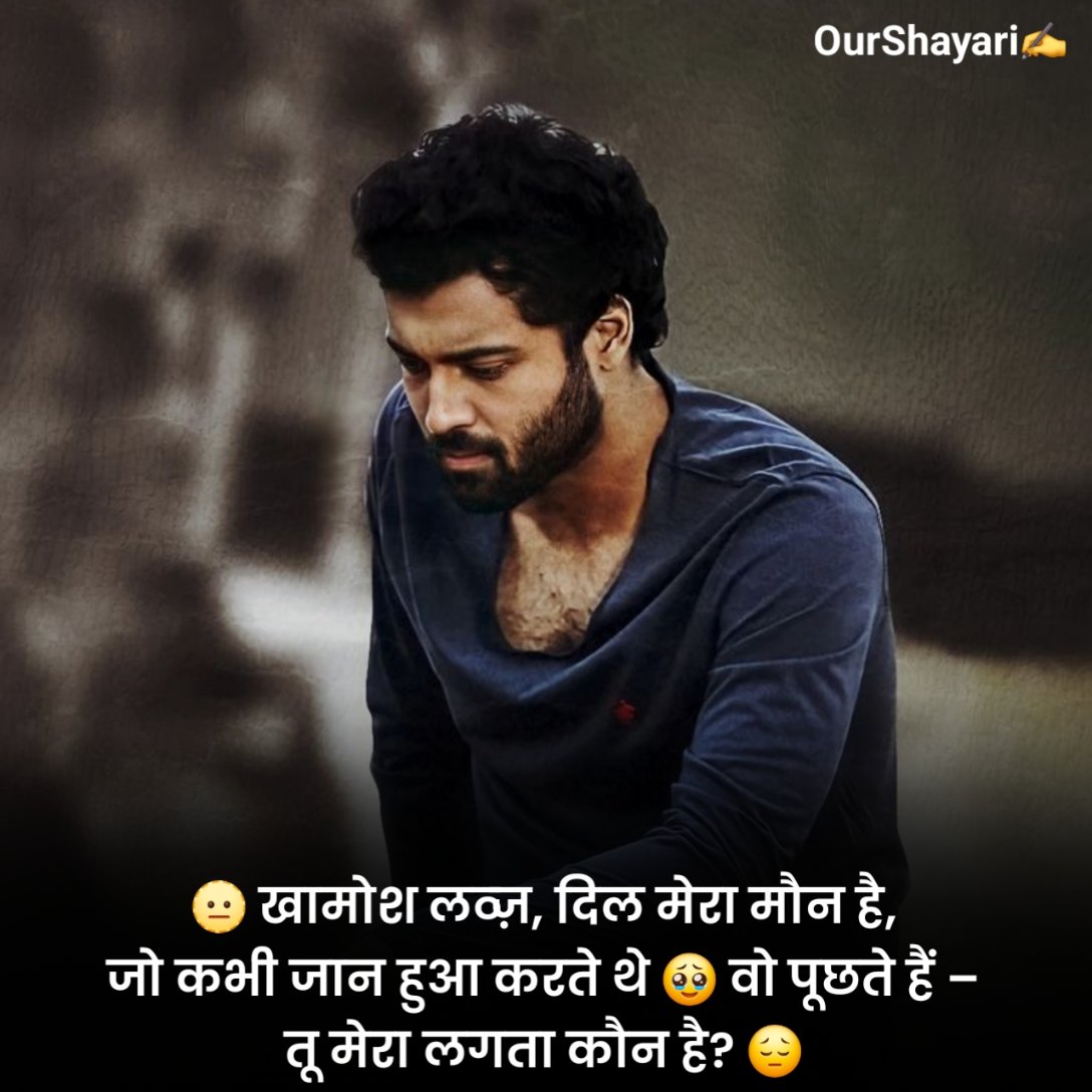 दिल की खामोशी शायरी