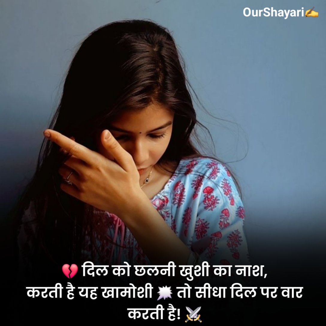 Khamoshi Shayari in Hindi
