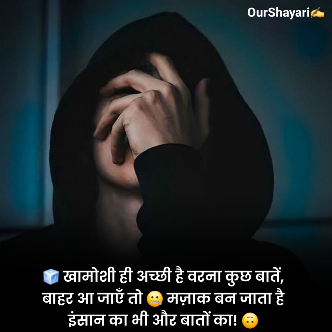 Khamoshi Shayari 2 Line