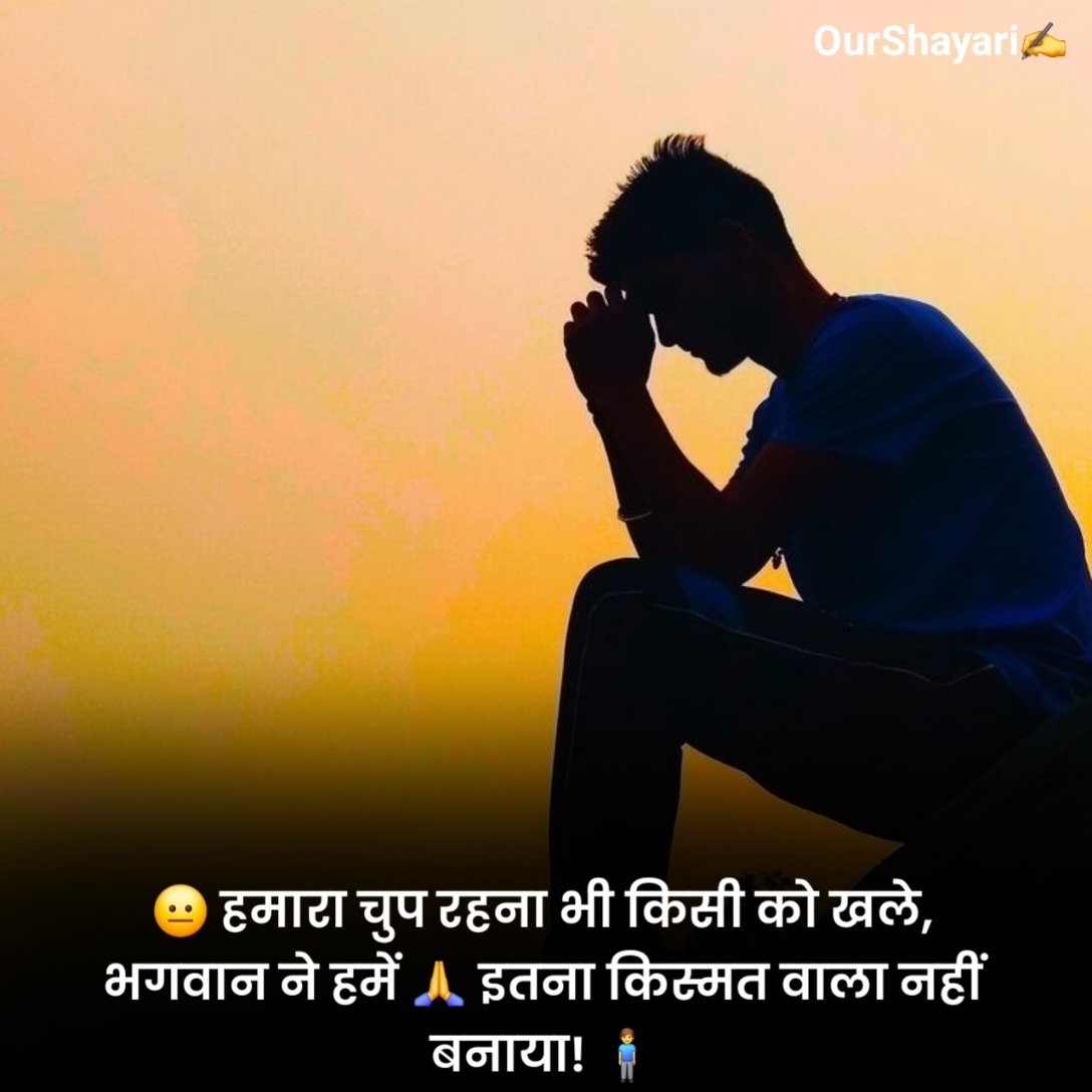 खामोशी शायरी Attitude