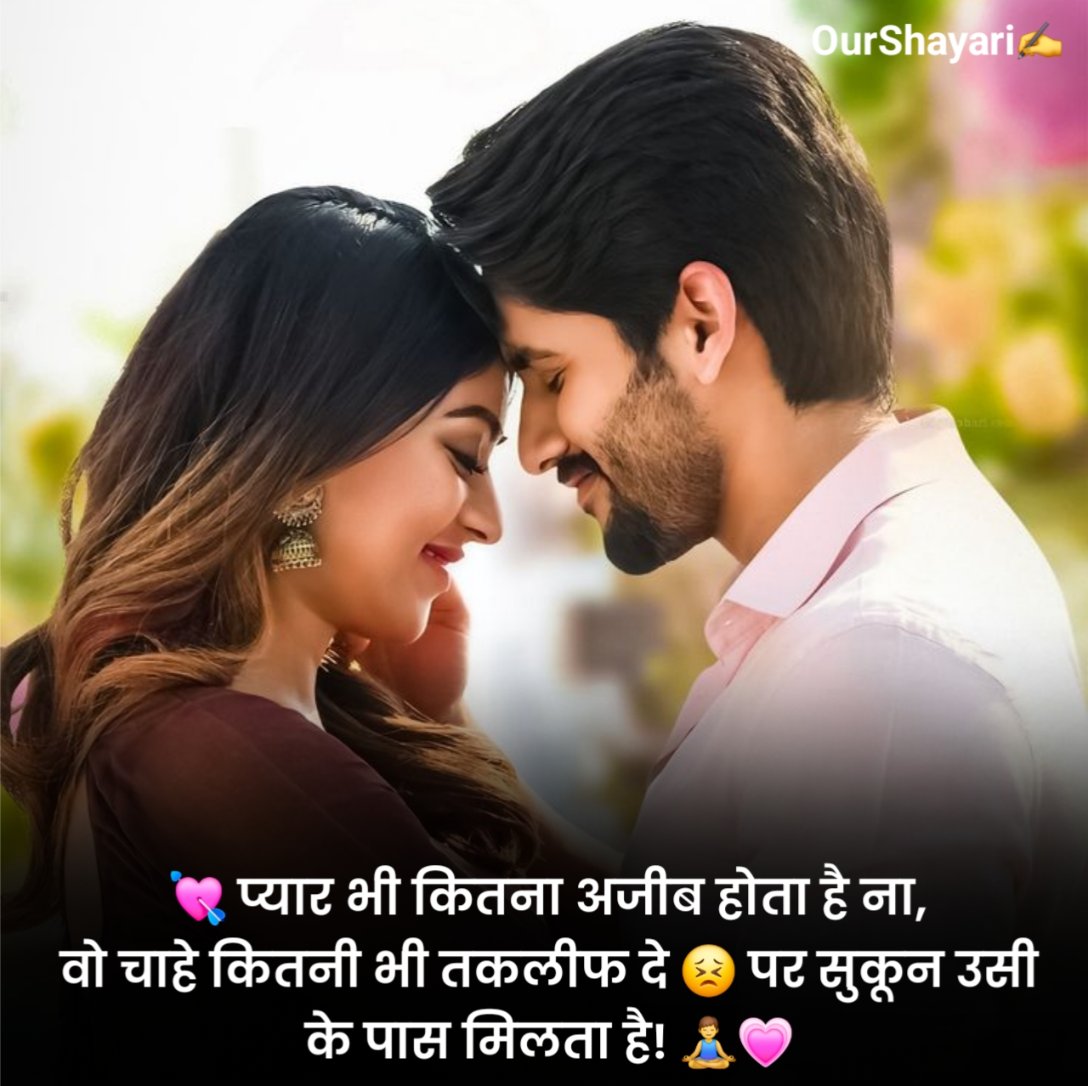Love Shayari in Hindi