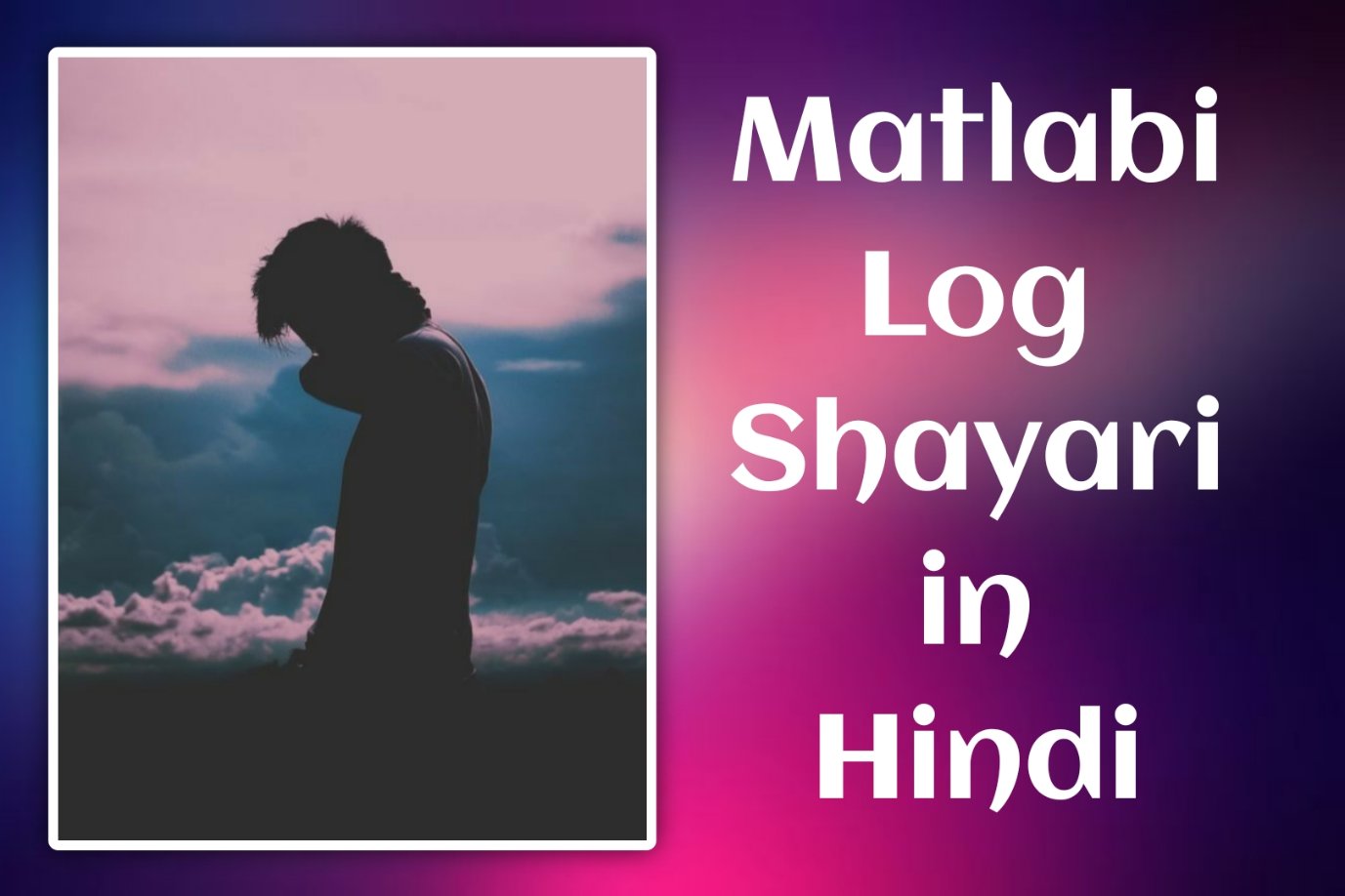 Matlabi Log Shayari in Hindi