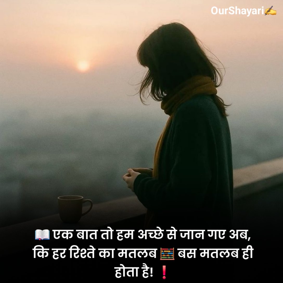 Matlabi Log Shayari On Life