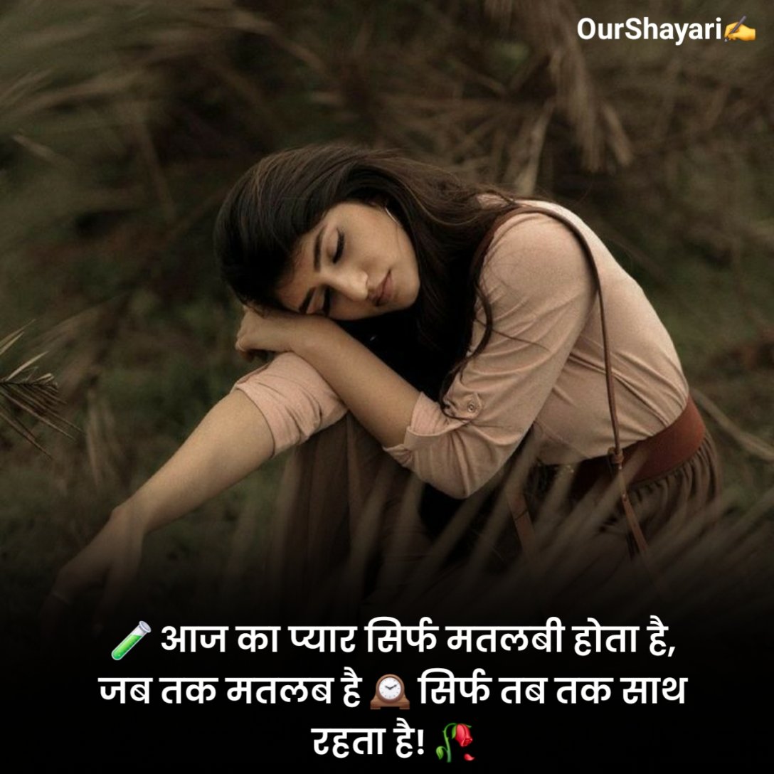 मतलबी लोग शायरी दो लाइन