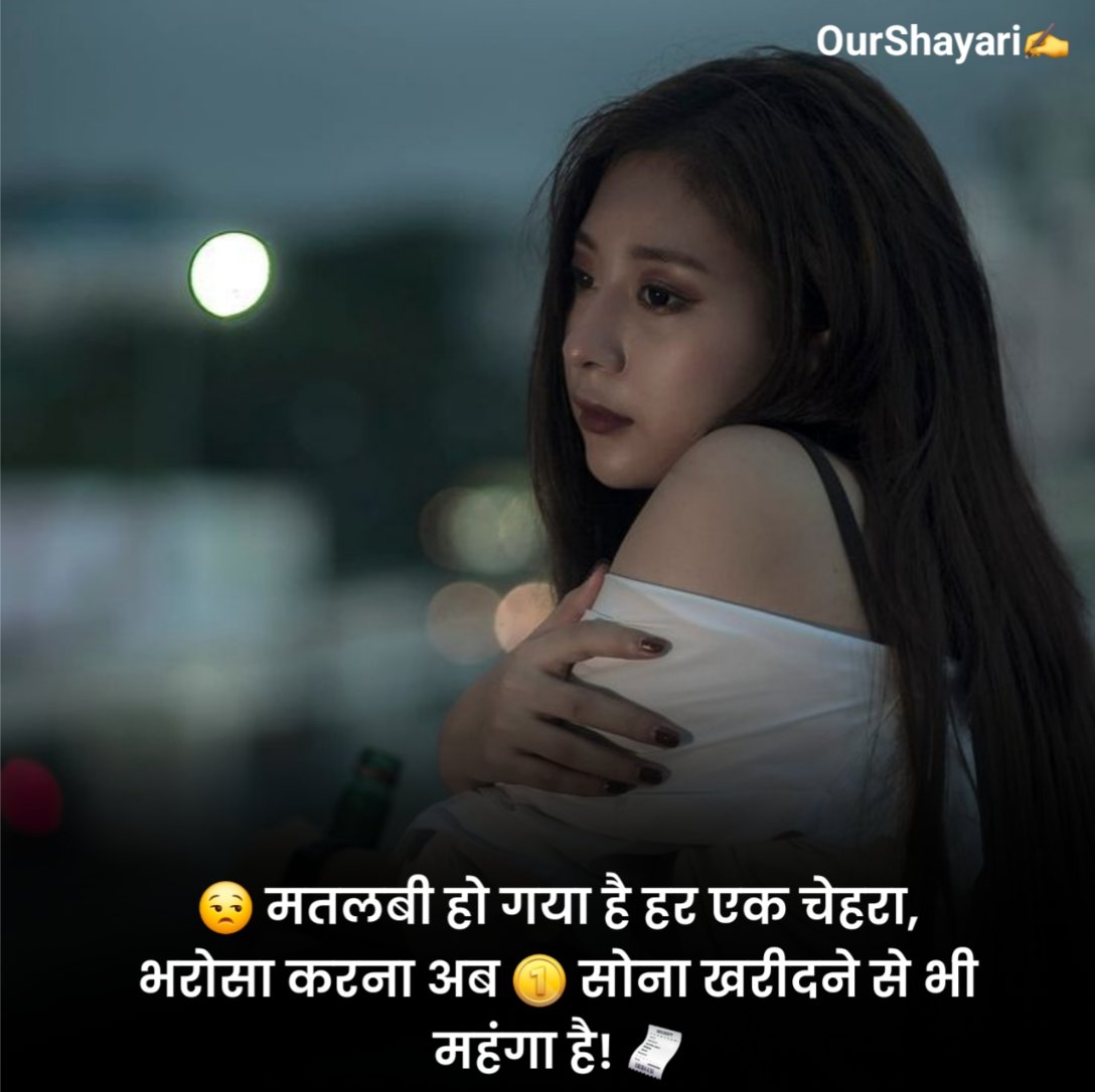 Matlabi Log Shayari in Hindi