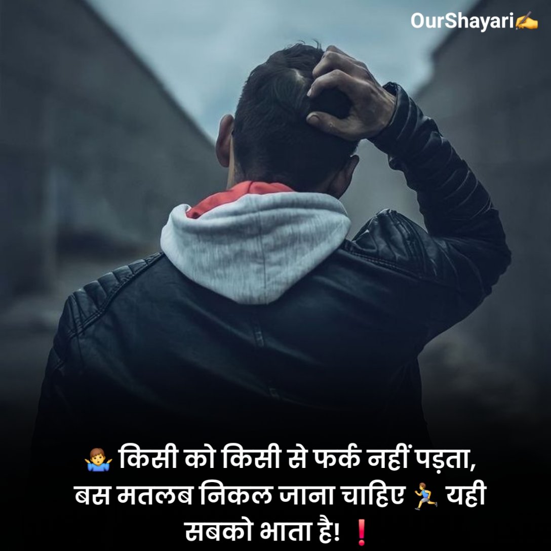 Matlabi Log Shayari in Hindi