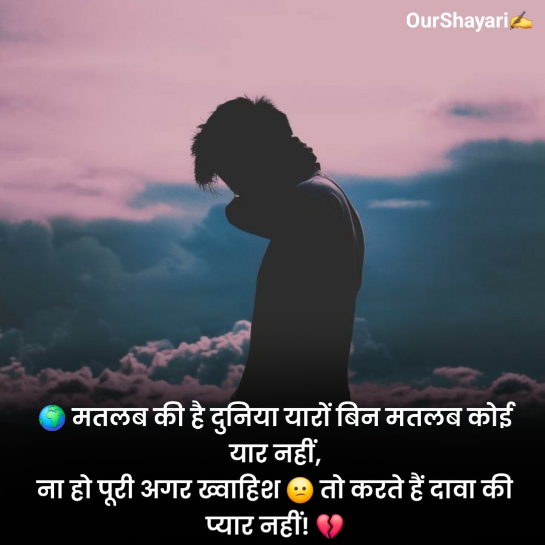 Matlabi Log Shayari in Hindi