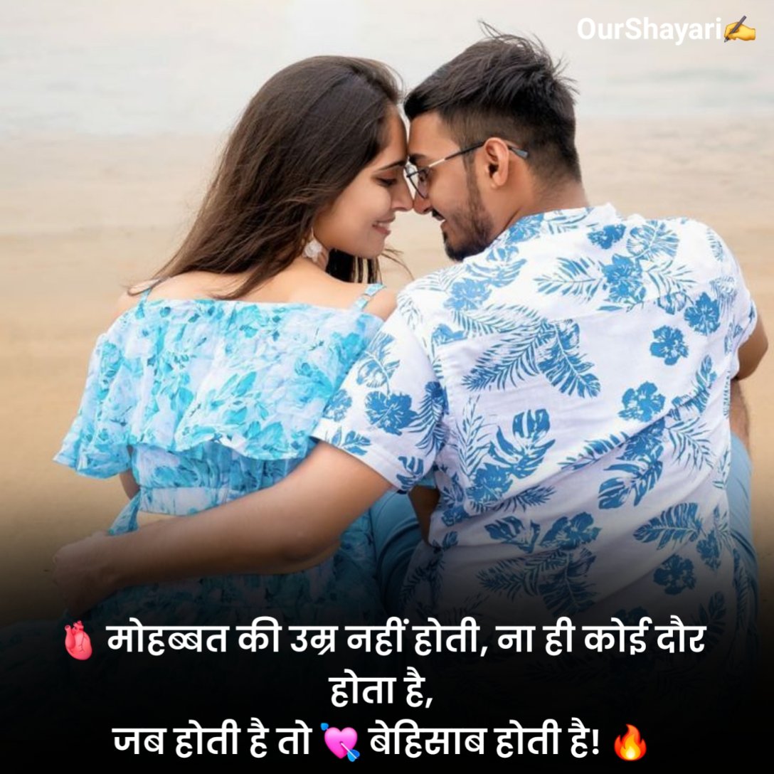 Mohabbat Shayari in Hindi